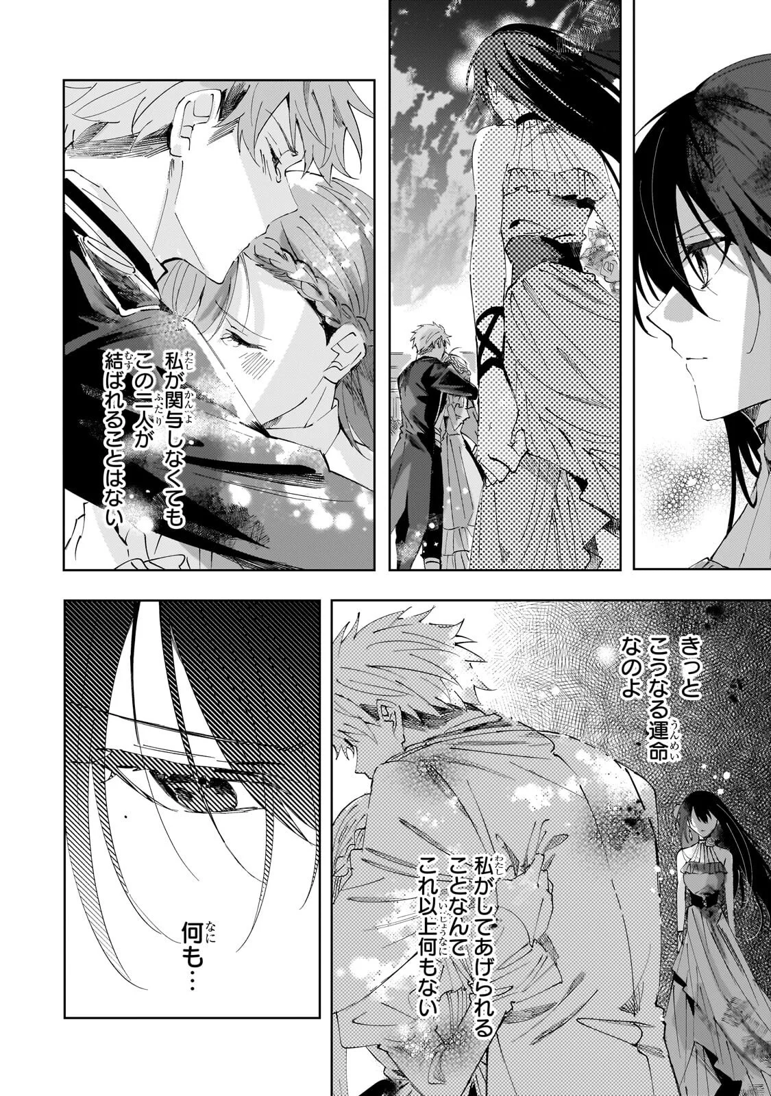 The Regressed Villainess Will Find Happiness in Her Second Life Chapter 5.2 8ページ