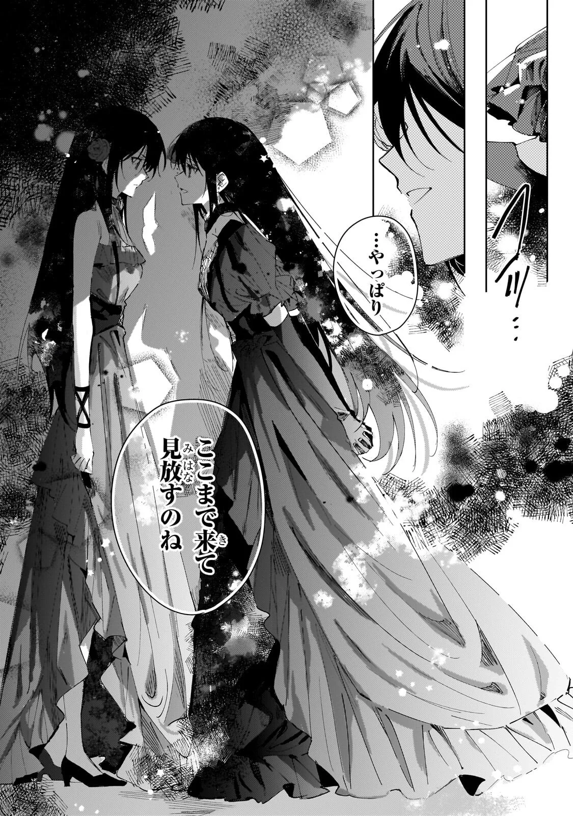 The Regressed Villainess Will Find Happiness in Her Second Life Chapter 5.2 9ページ