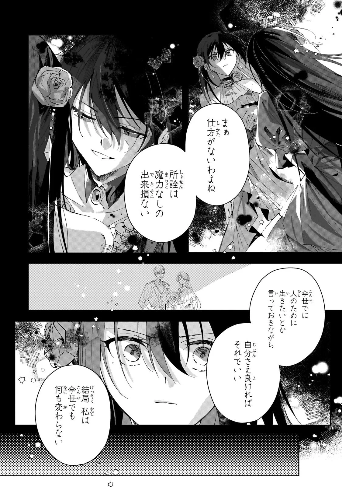 The Regressed Villainess Will Find Happiness in Her Second Life Chapter 5.2 10ページ