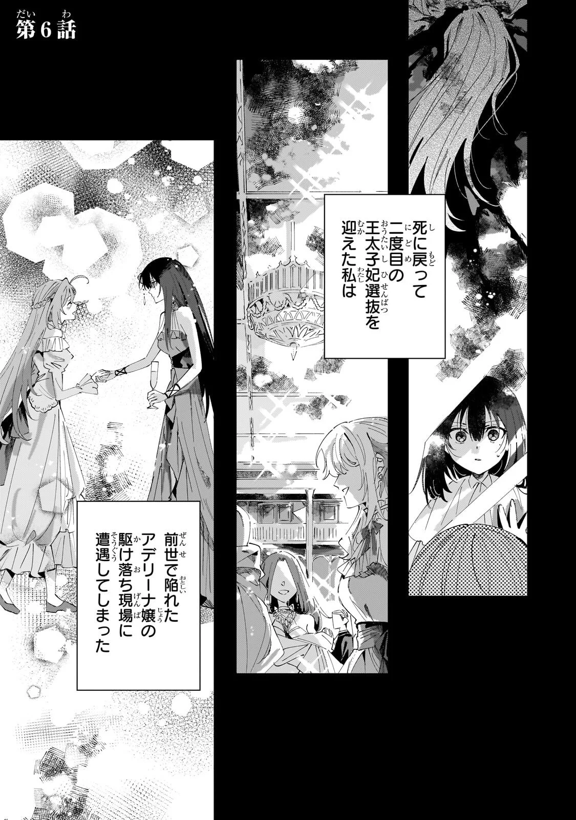 The Regressed Villainess Will Find Happiness in Her Second Life Chapter 6.1 1ページ