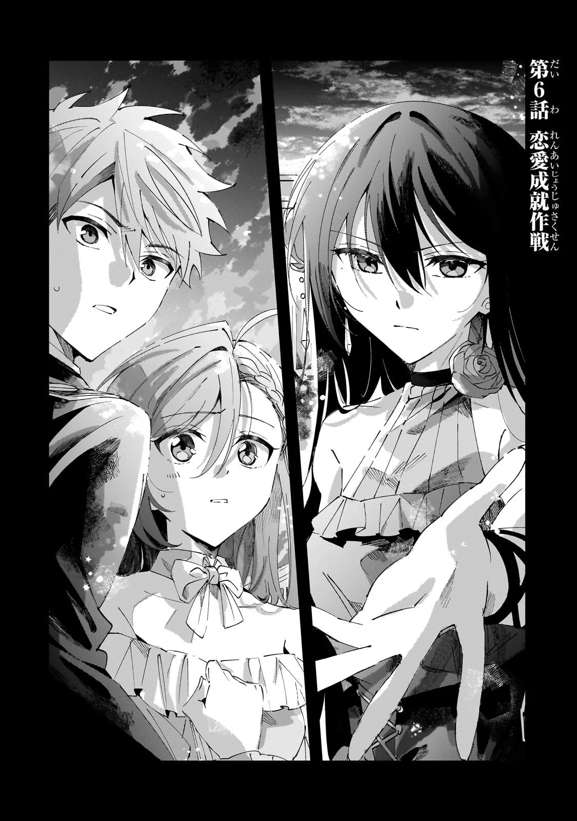 The Regressed Villainess Will Find Happiness in Her Second Life Chapter 6.1 2ページ