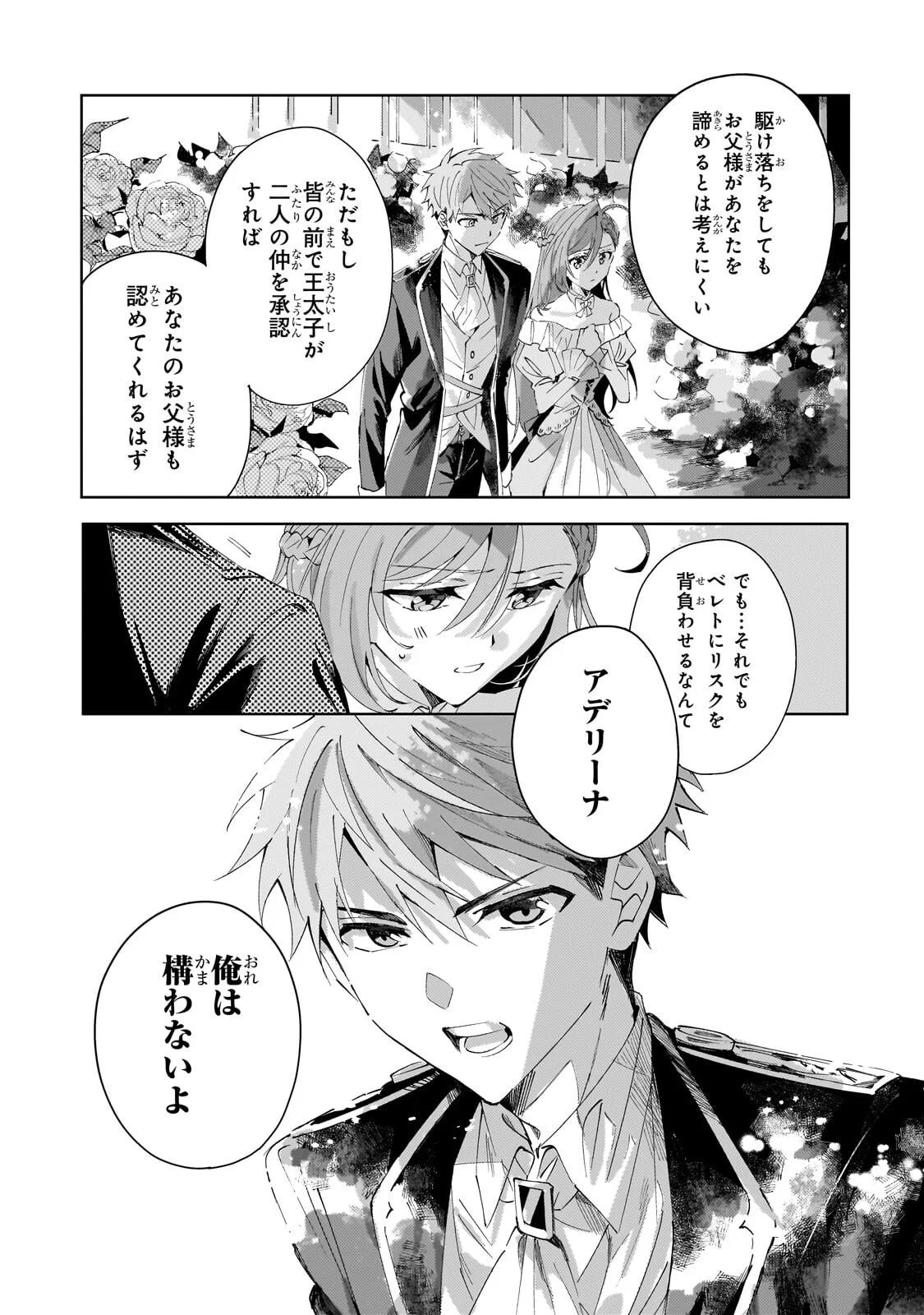 The Regressed Villainess Will Find Happiness in Her Second Life Chapter 6.1 11ページ