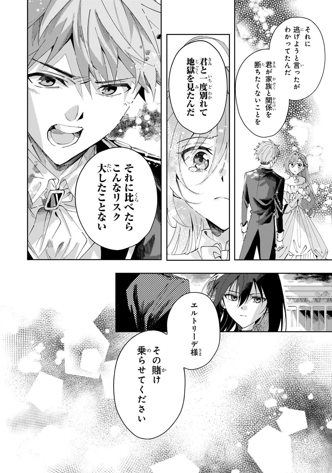 The Regressed Villainess Will Find Happiness in Her Second Life Chapter 6.1 12ページ