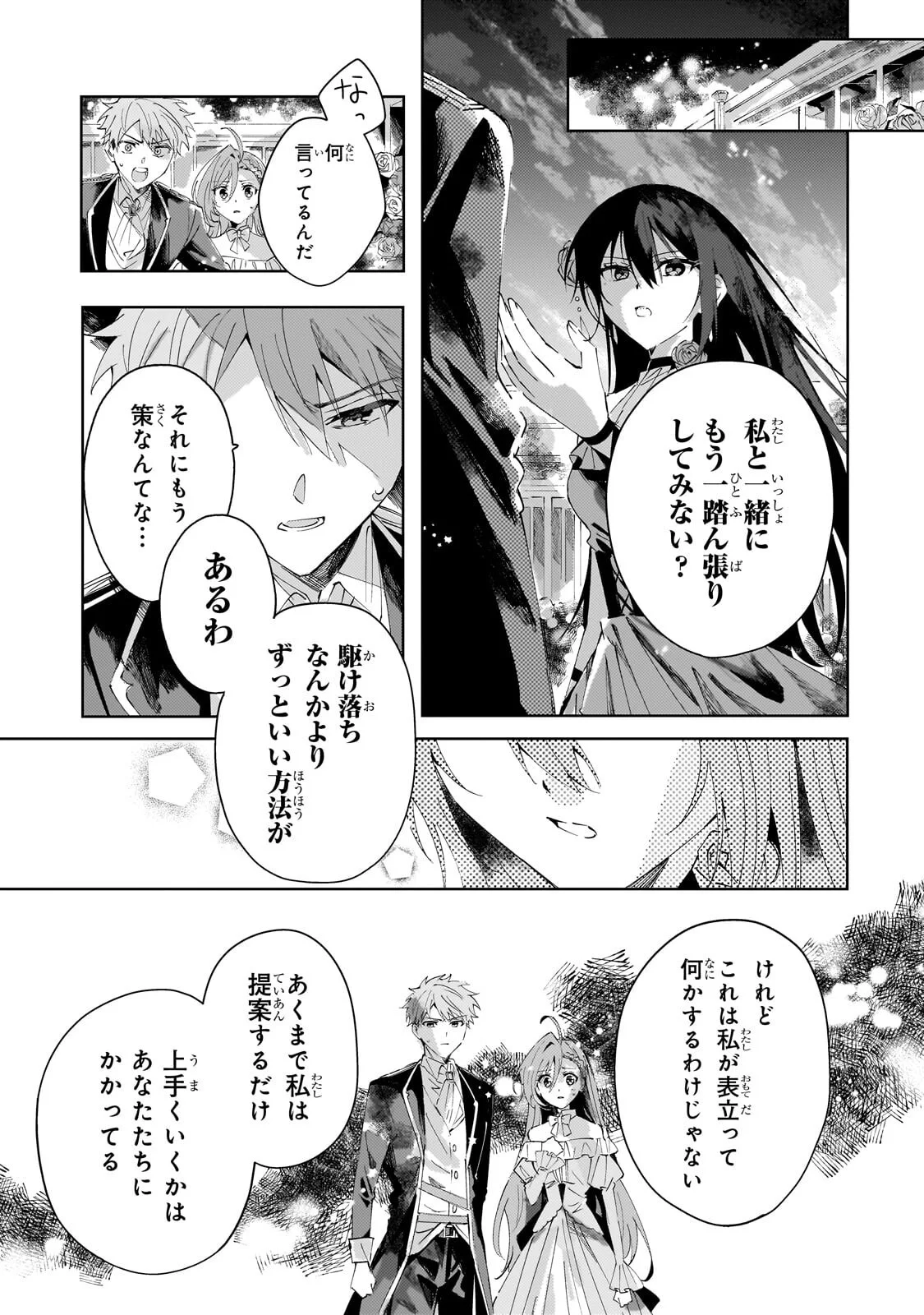 The Regressed Villainess Will Find Happiness in Her Second Life Chapter 6.1 3ページ