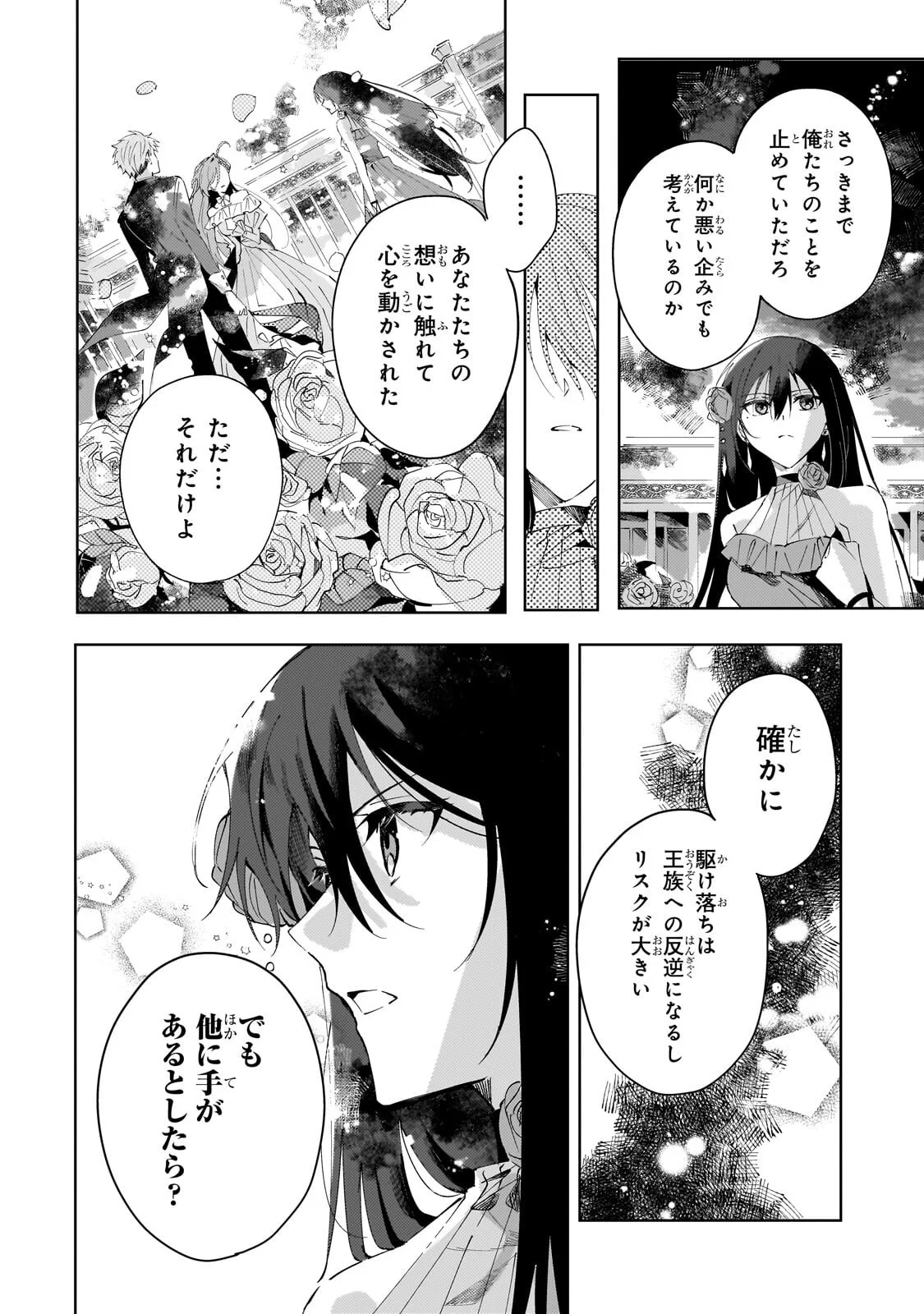The Regressed Villainess Will Find Happiness in Her Second Life Chapter 6.1 4ページ