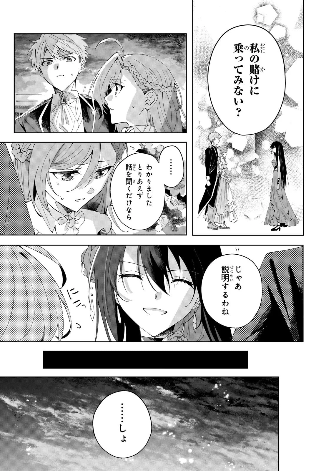 The Regressed Villainess Will Find Happiness in Her Second Life Chapter 6.1 5ページ