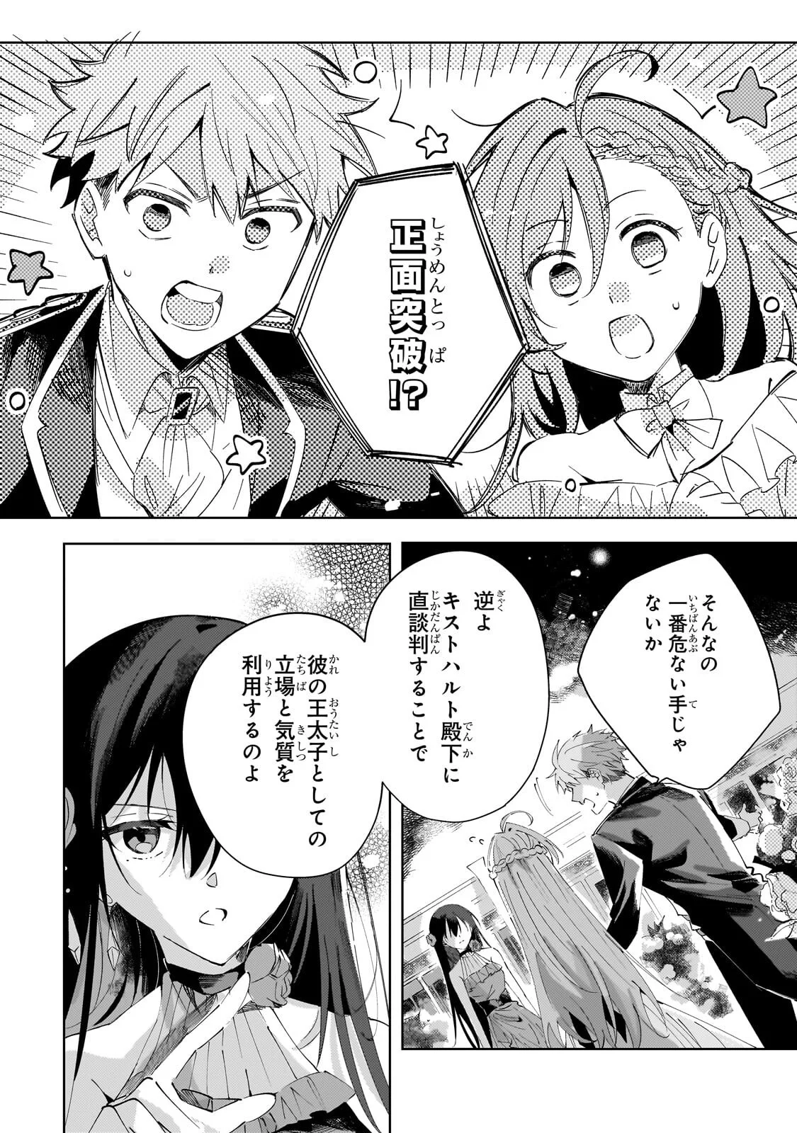 The Regressed Villainess Will Find Happiness in Her Second Life Chapter 6.1 6ページ