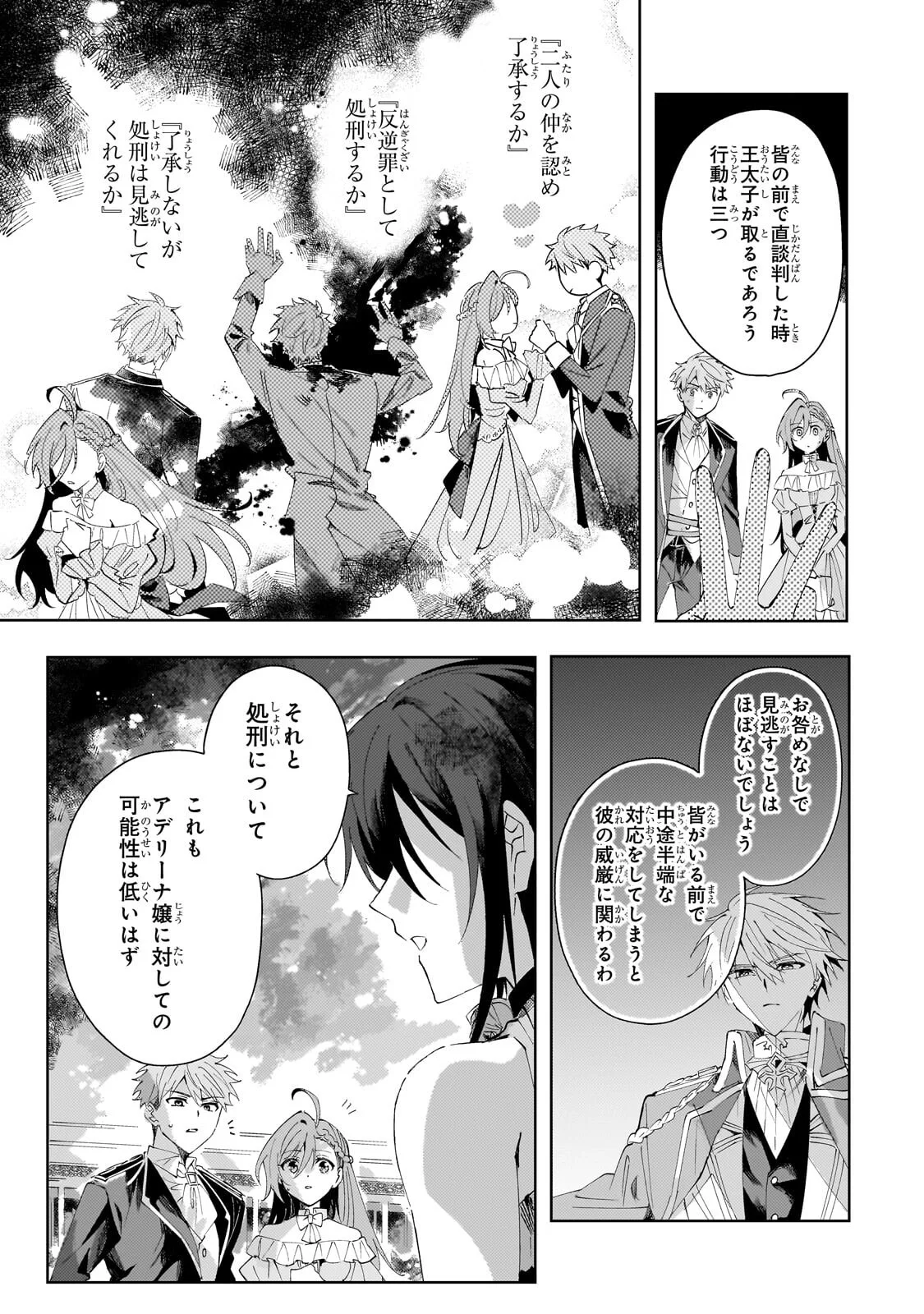 The Regressed Villainess Will Find Happiness in Her Second Life Chapter 6.1 7ページ