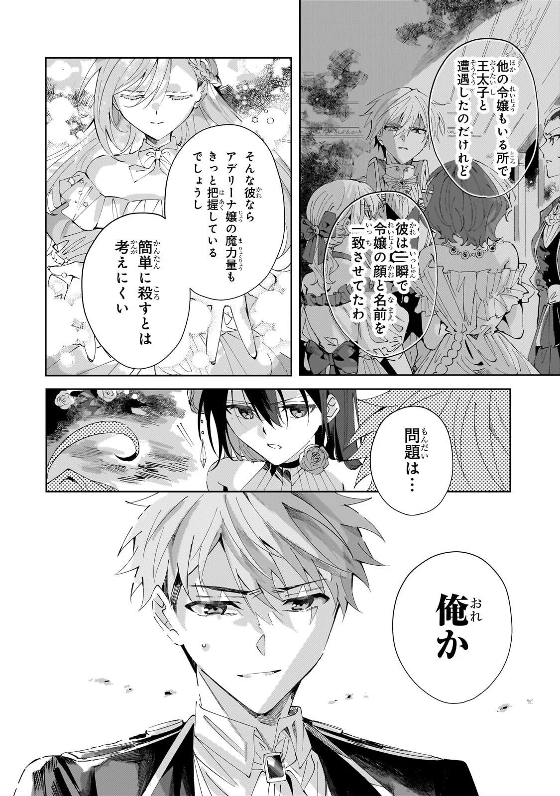 The Regressed Villainess Will Find Happiness in Her Second Life Chapter 6.1 8ページ