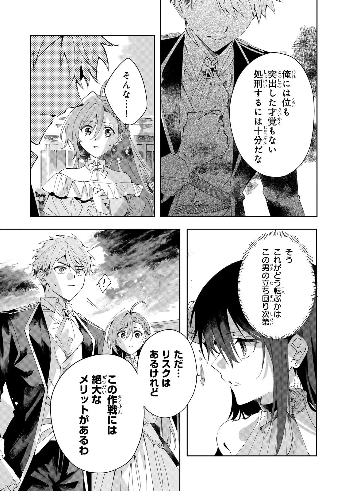 The Regressed Villainess Will Find Happiness in Her Second Life Chapter 6.1 9ページ