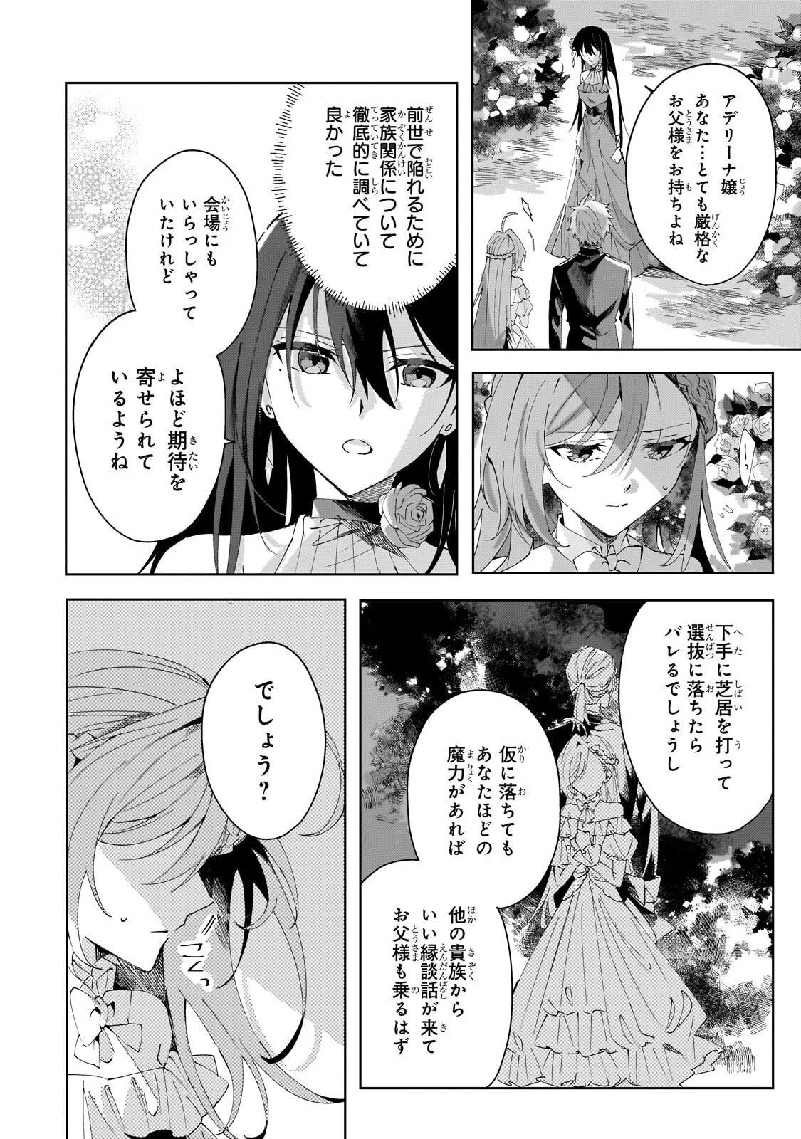 The Regressed Villainess Will Find Happiness in Her Second Life Chapter 6.1 10ページ