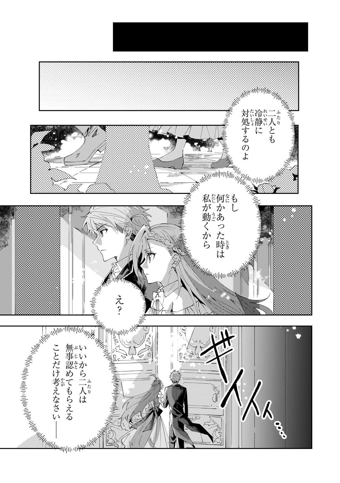 The Regressed Villainess Will Find Happiness in Her Second Life Chapter 6.2 1ページ