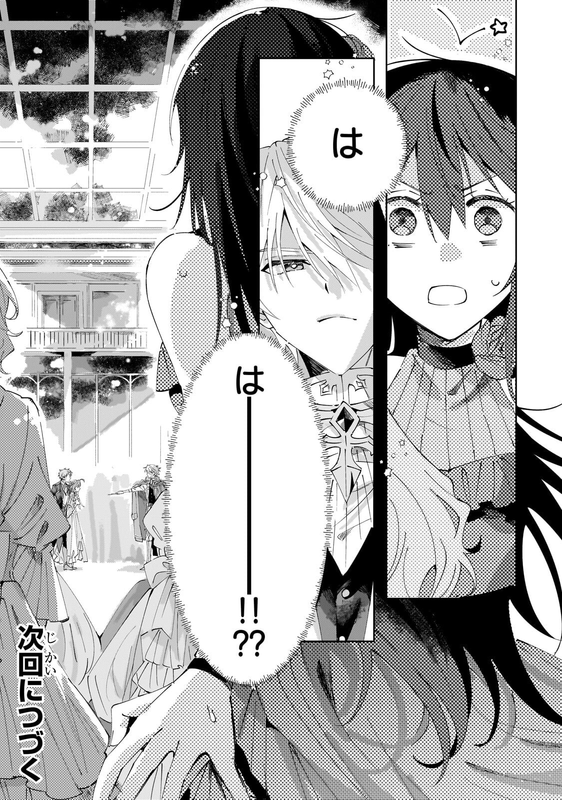 The Regressed Villainess Will Find Happiness in Her Second Life Chapter 6.2 11ページ