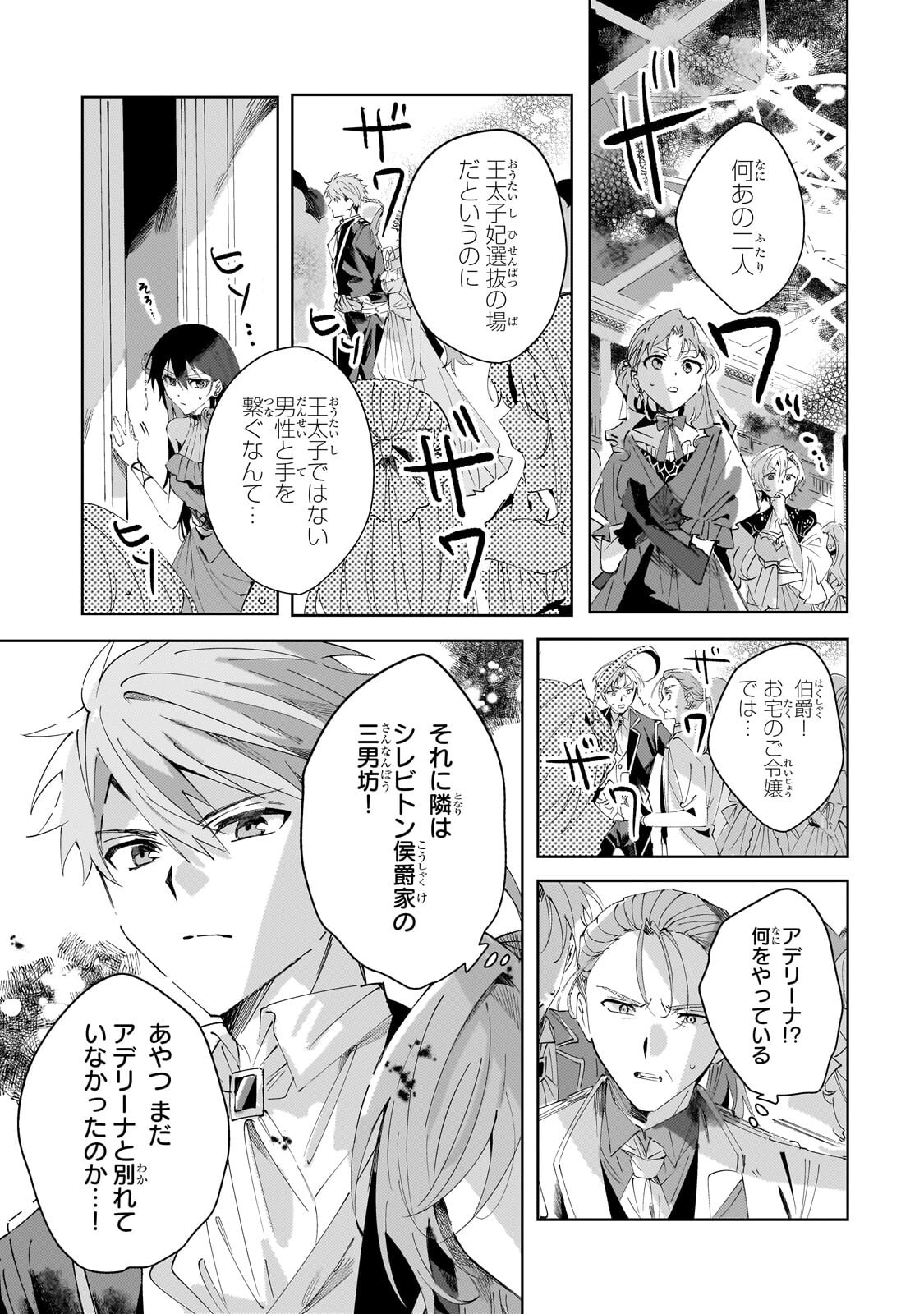 The Regressed Villainess Will Find Happiness in Her Second Life Chapter 6.2 3ページ