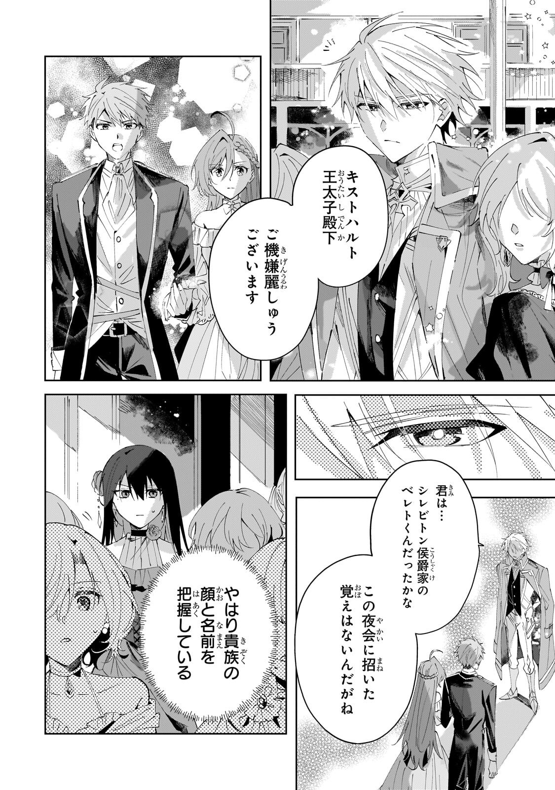 The Regressed Villainess Will Find Happiness in Her Second Life Chapter 6.2 4ページ