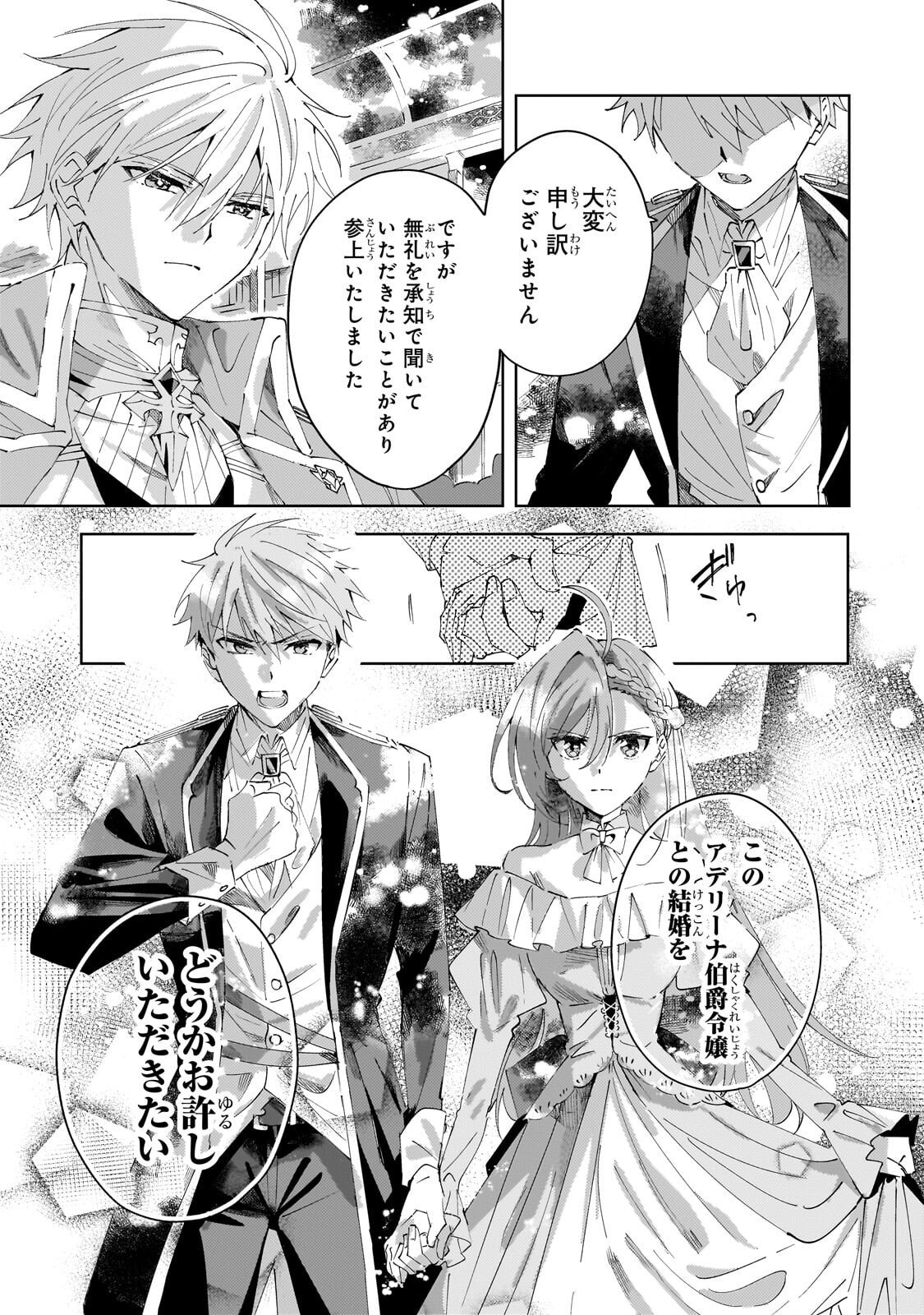 The Regressed Villainess Will Find Happiness in Her Second Life Chapter 6.2 5ページ