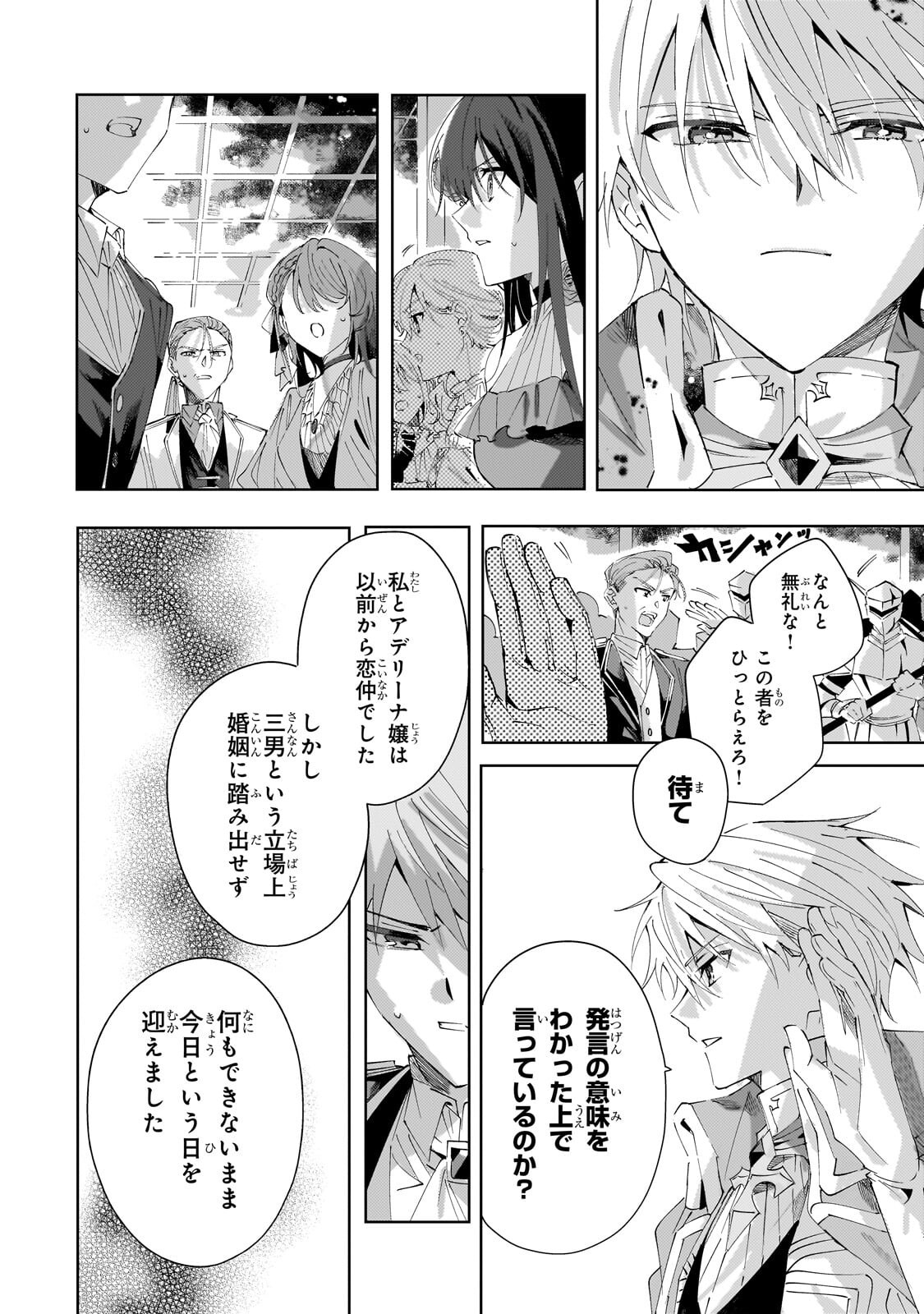 The Regressed Villainess Will Find Happiness in Her Second Life Chapter 6.2 6ページ