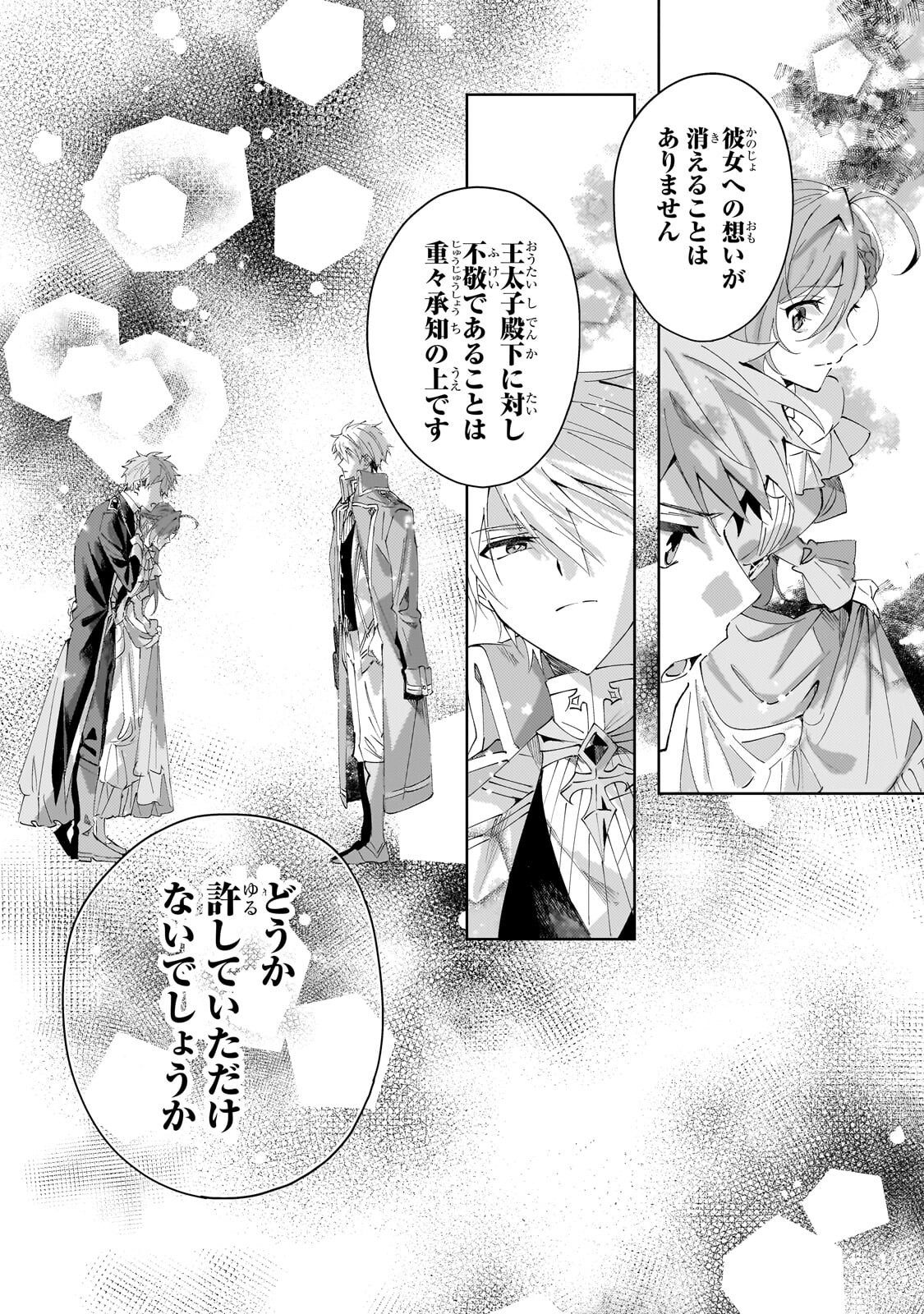 The Regressed Villainess Will Find Happiness in Her Second Life Chapter 6.2 7ページ