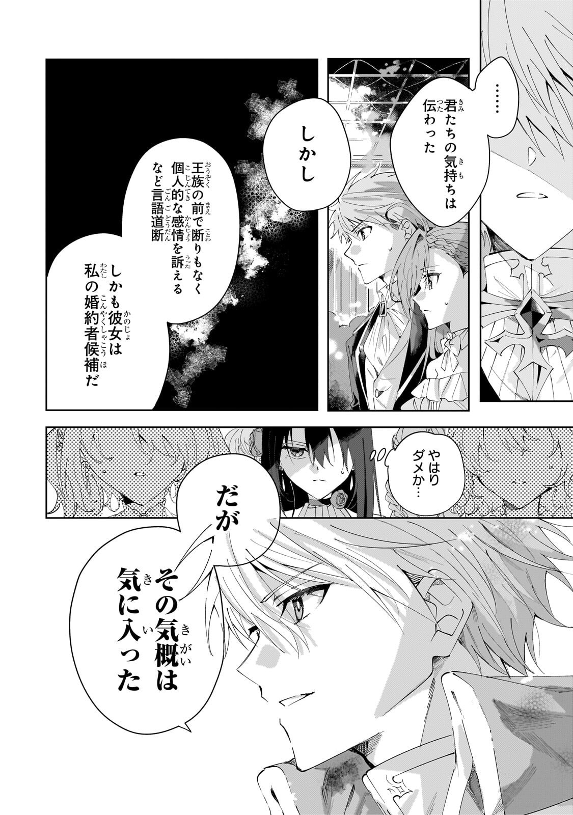 The Regressed Villainess Will Find Happiness in Her Second Life Chapter 6.2 8ページ