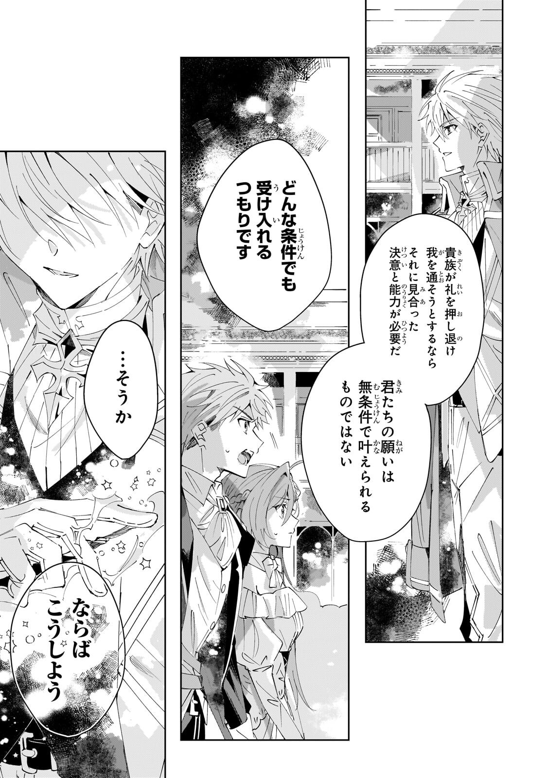 The Regressed Villainess Will Find Happiness in Her Second Life Chapter 6.2 9ページ