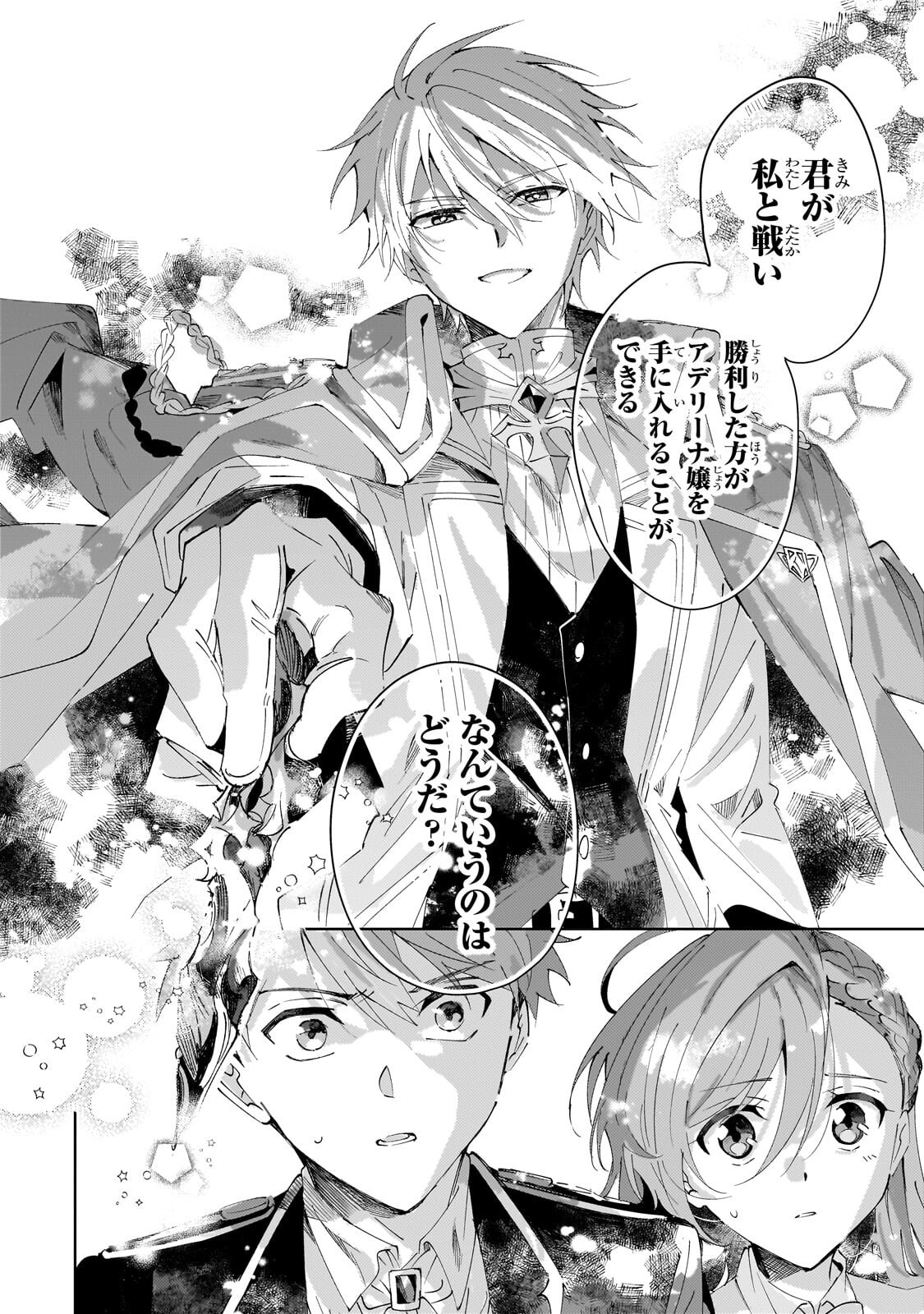 The Regressed Villainess Will Find Happiness in Her Second Life Chapter 6.2 10ページ