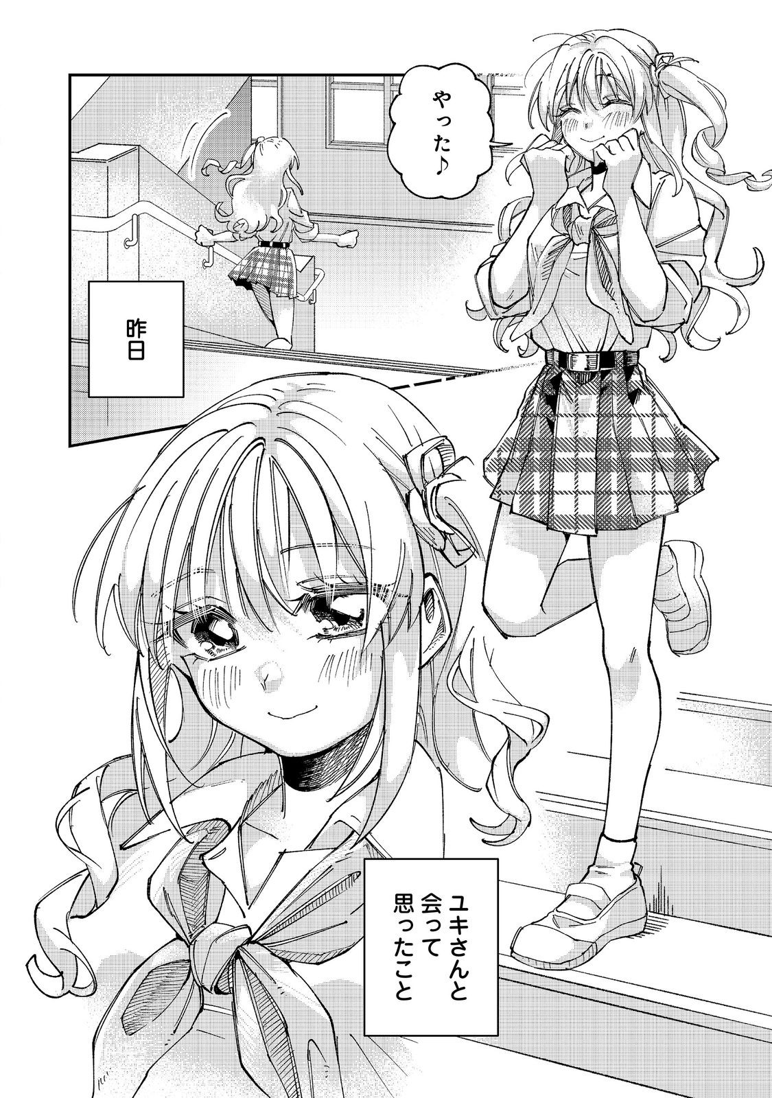 Gakkou de Yuumei na 3-Dai Bishoujo no Akogare wa, Ninki Model no Josou Shita Ore rashii Chapter 5.1 2ページ