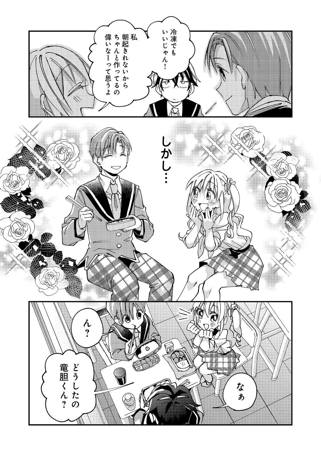 Gakkou de Yuumei na 3-Dai Bishoujo no Akogare wa, Ninki Model no Josou Shita Ore rashii Chapter 5.1 11ページ