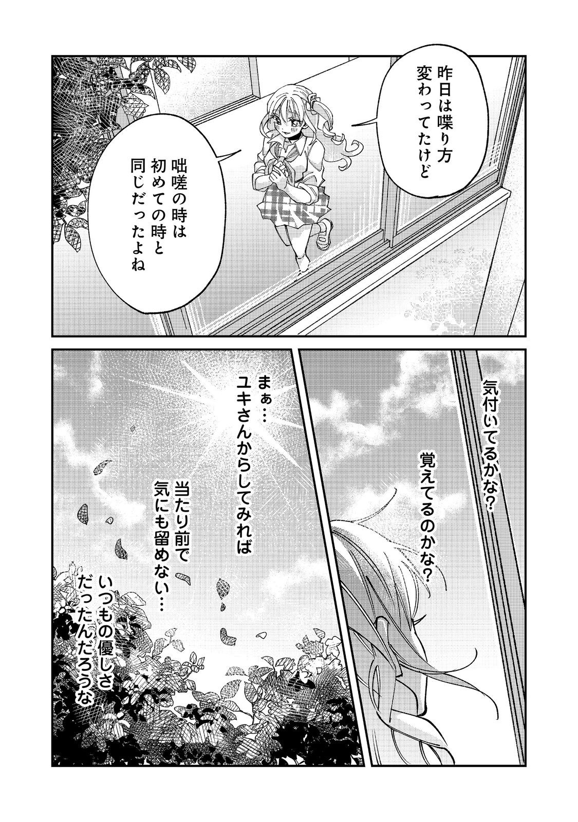 Gakkou de Yuumei na 3-Dai Bishoujo no Akogare wa, Ninki Model no Josou Shita Ore rashii Chapter 5.1 4ページ