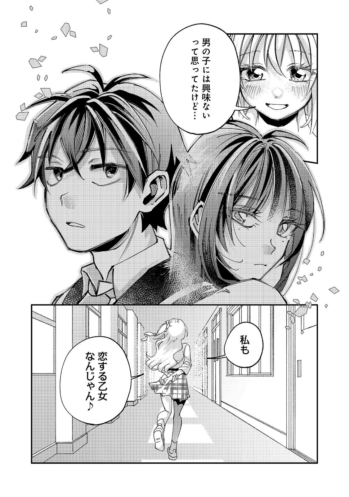 Gakkou de Yuumei na 3-Dai Bishoujo no Akogare wa, Ninki Model no Josou Shita Ore rashii Chapter 5.1 5ページ