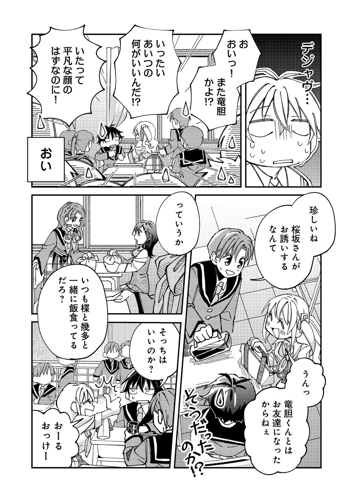 Gakkou de Yuumei na 3-Dai Bishoujo no Akogare wa, Ninki Model no Josou Shita Ore rashii Chapter 5.1 9ページ