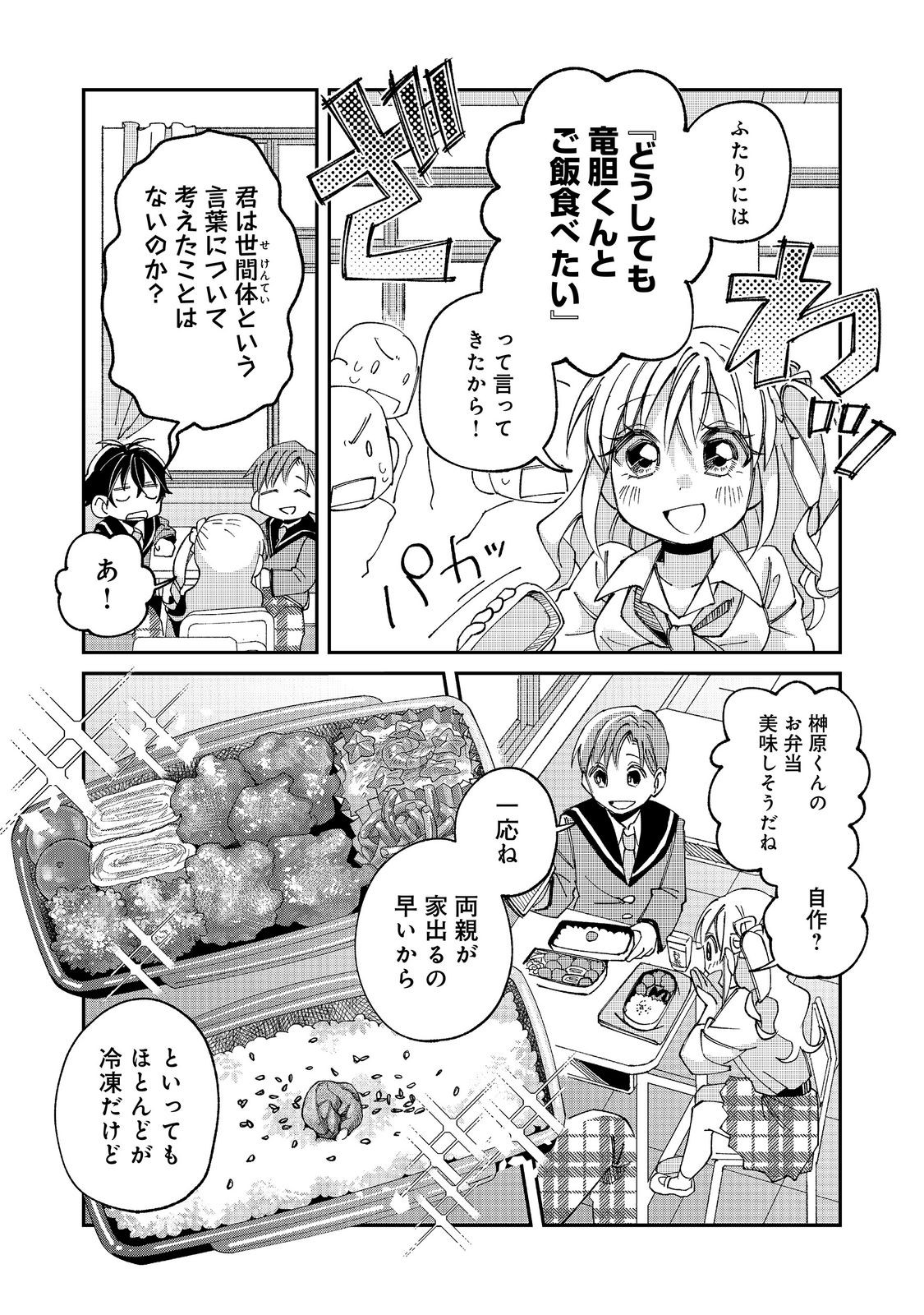 Gakkou de Yuumei na 3-Dai Bishoujo no Akogare wa, Ninki Model no Josou Shita Ore rashii Chapter 5.1 10ページ