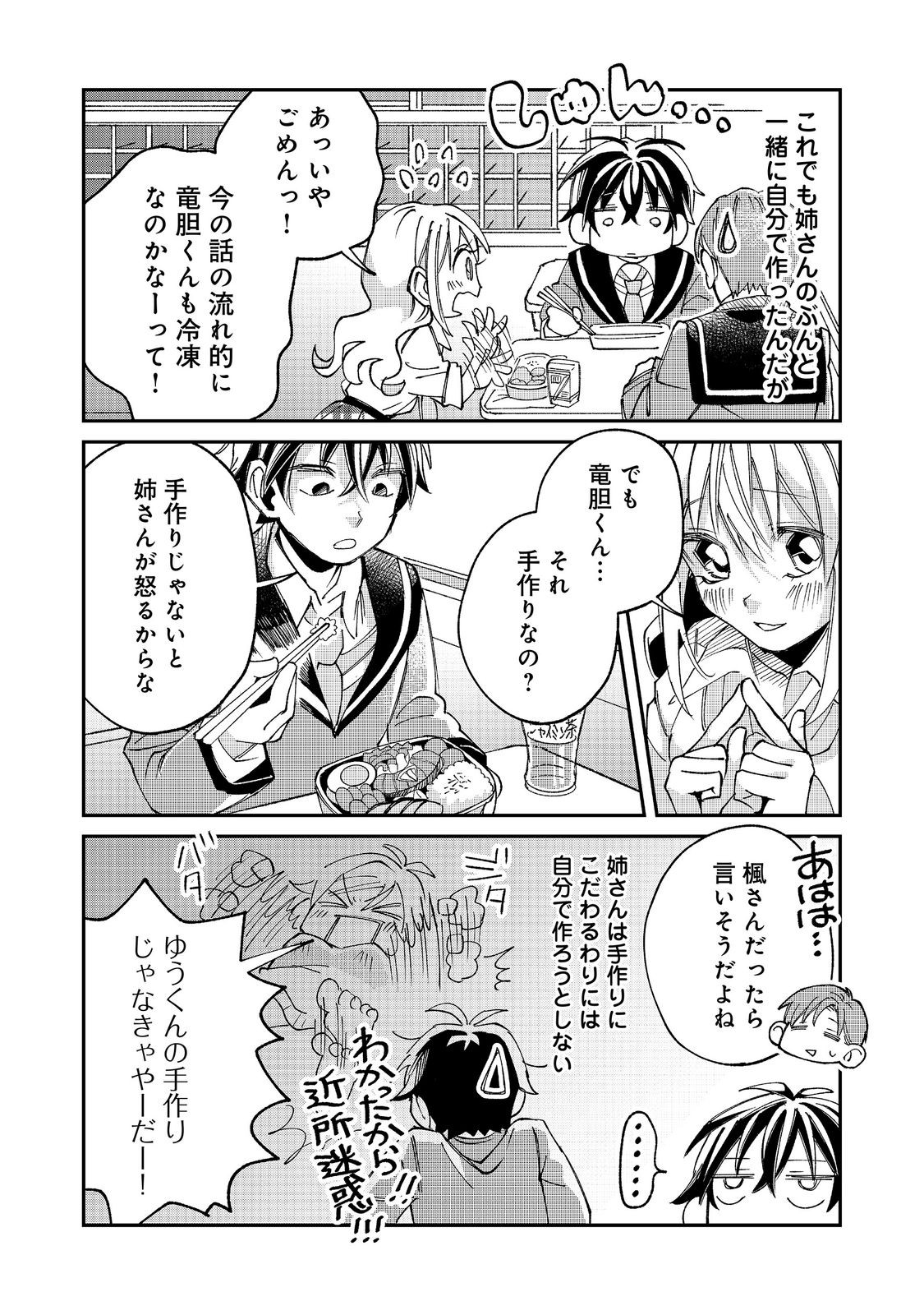 Gakkou de Yuumei na 3-Dai Bishoujo no Akogare wa, Ninki Model no Josou Shita Ore rashii Chapter 5.2 2ページ