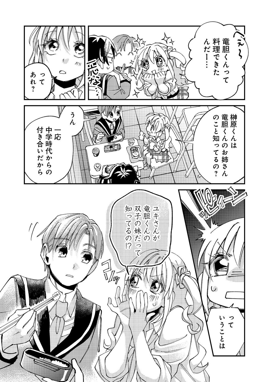 Gakkou de Yuumei na 3-Dai Bishoujo no Akogare wa, Ninki Model no Josou Shita Ore rashii Chapter 5.2 3ページ