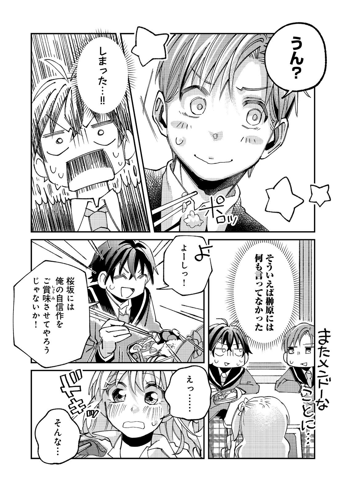 Gakkou de Yuumei na 3-Dai Bishoujo no Akogare wa, Ninki Model no Josou Shita Ore rashii Chapter 5.2 4ページ