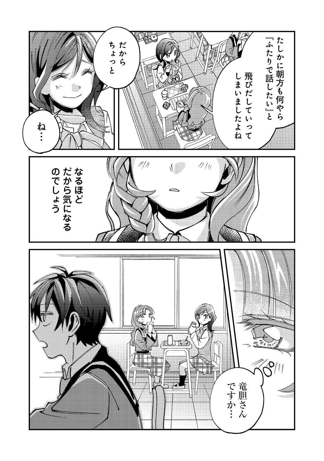 Gakkou de Yuumei na 3-Dai Bishoujo no Akogare wa, Ninki Model no Josou Shita Ore rashii Chapter 5.2 8ページ