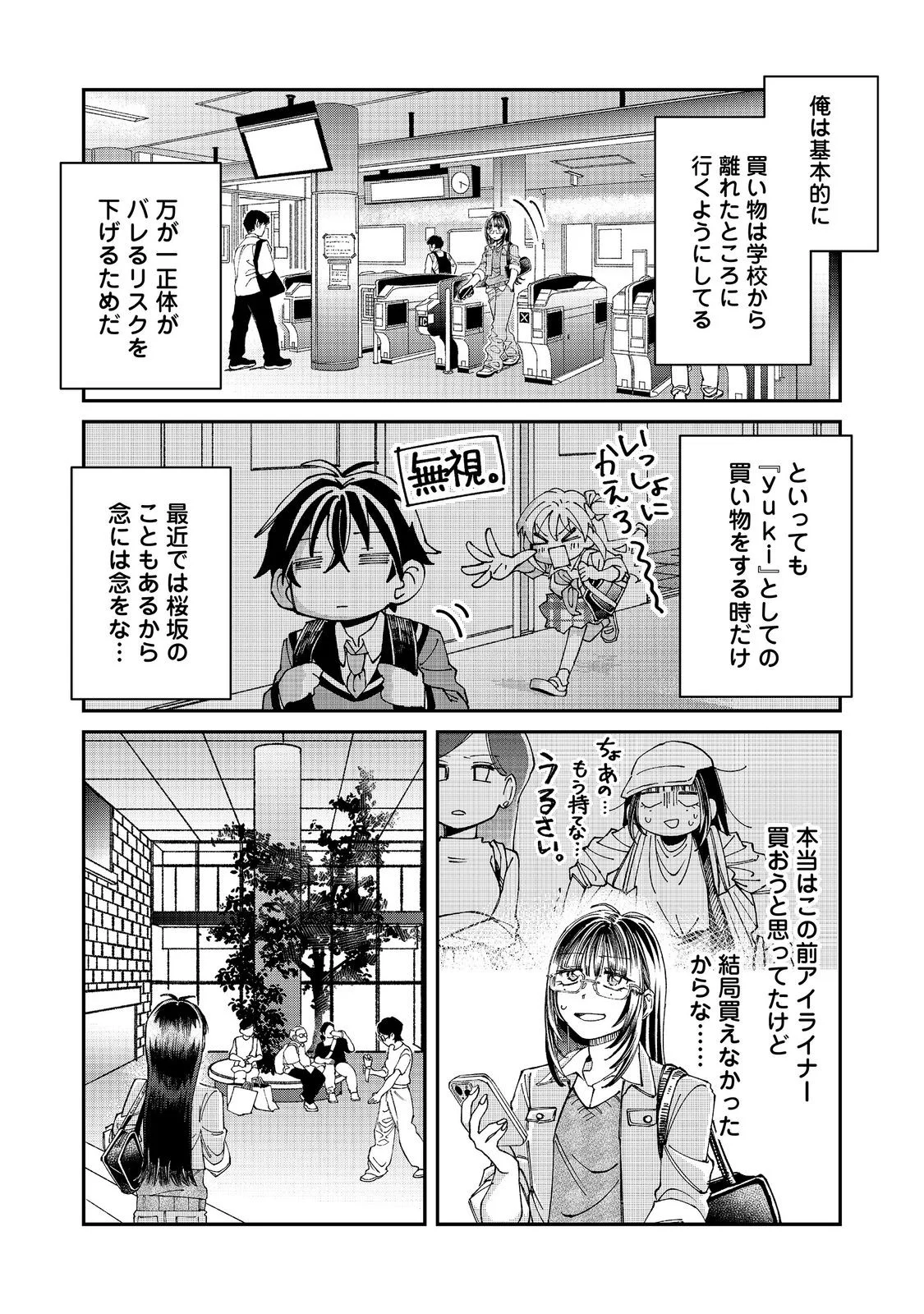 Gakkou de Yuumei na 3-Dai Bishoujo no Akogare wa, Ninki Model no Josou Shita Ore rashii Chapter 6.1 2ページ