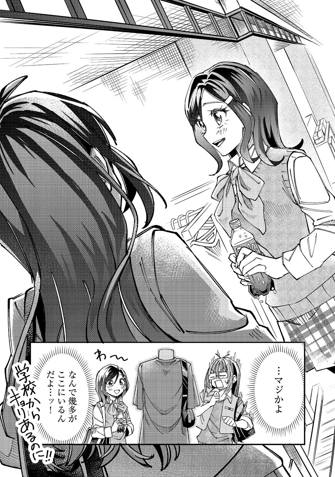 Gakkou de Yuumei na 3-Dai Bishoujo no Akogare wa, Ninki Model no Josou Shita Ore rashii Chapter 6.1 8ページ