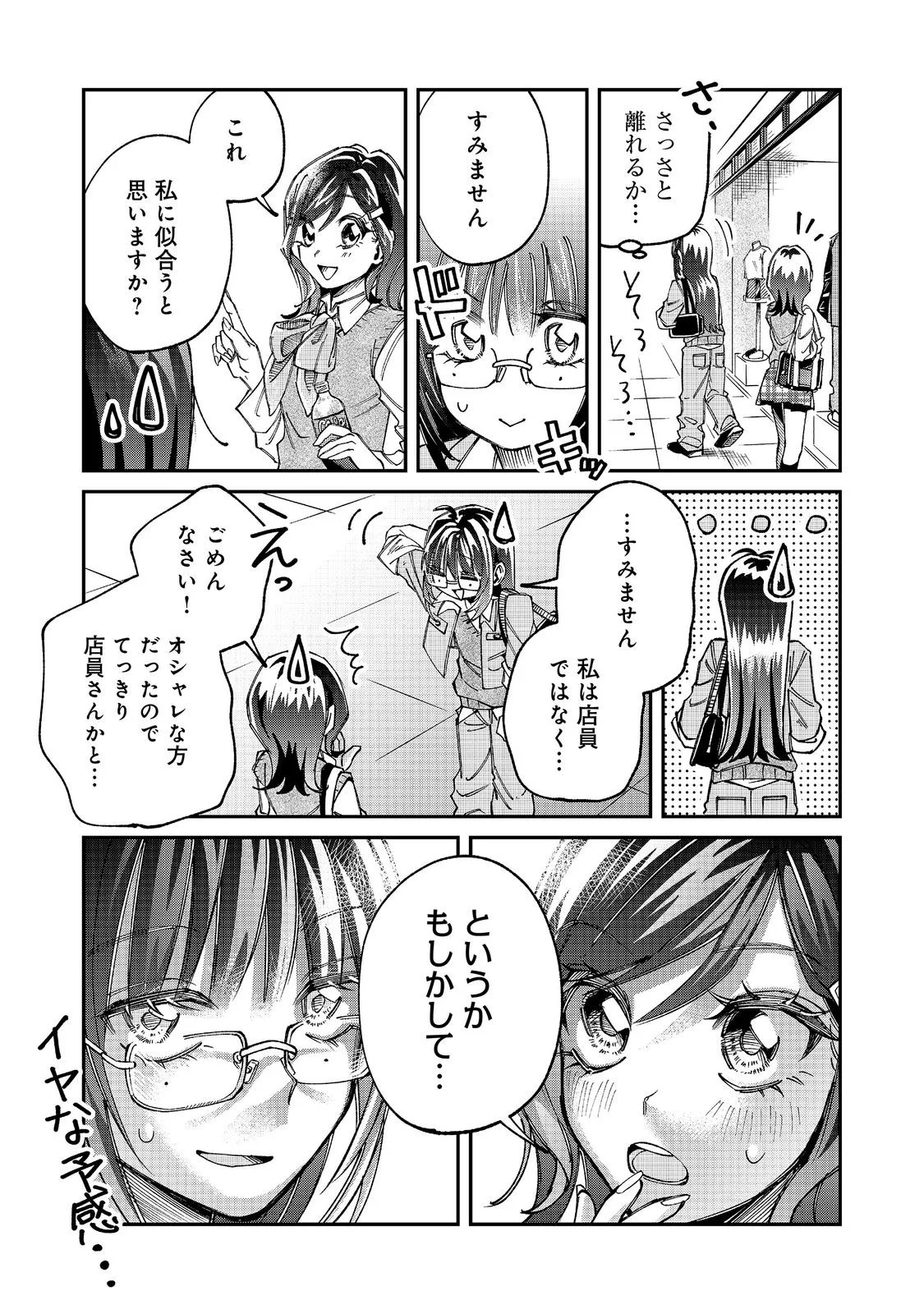 Gakkou de Yuumei na 3-Dai Bishoujo no Akogare wa, Ninki Model no Josou Shita Ore rashii Chapter 6.1 9ページ