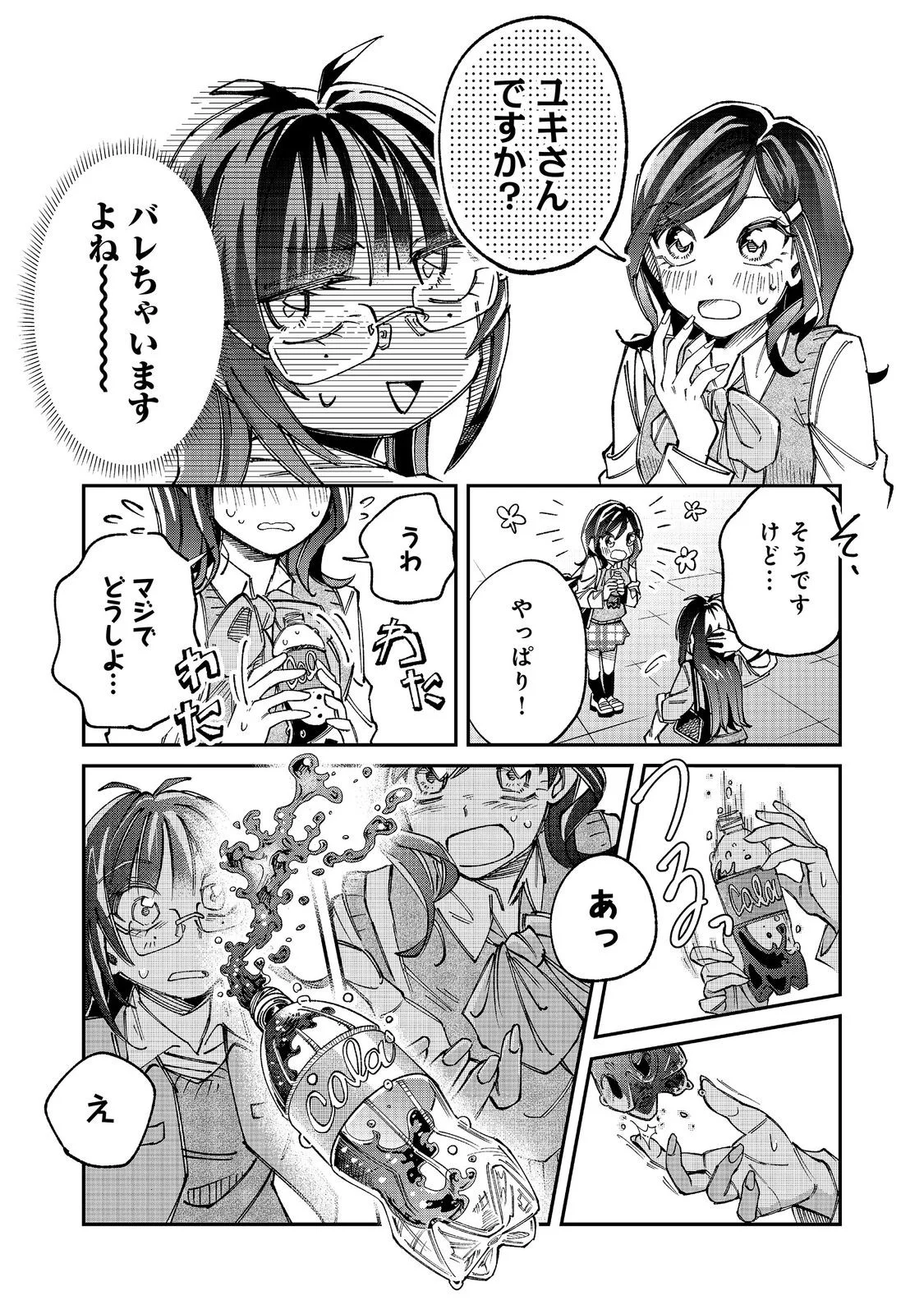 Gakkou de Yuumei na 3-Dai Bishoujo no Akogare wa, Ninki Model no Josou Shita Ore rashii Chapter 6.1 10ページ