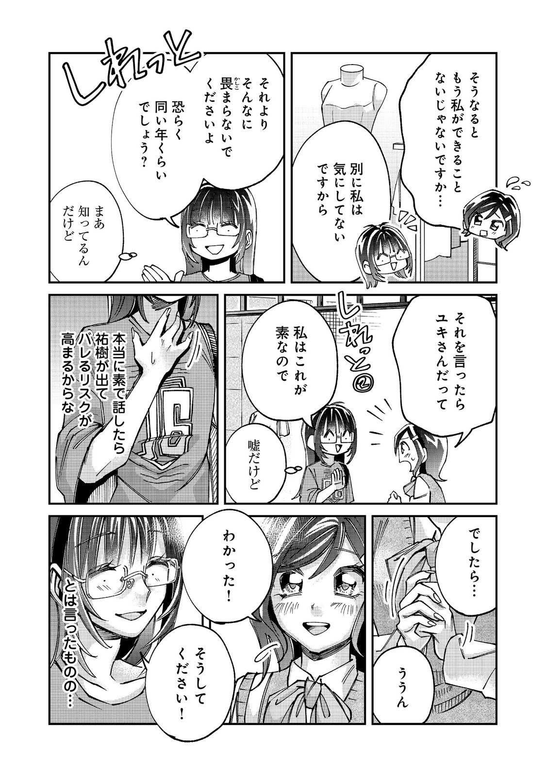 Gakkou de Yuumei na 3-Dai Bishoujo no Akogare wa, Ninki Model no Josou Shita Ore rashii Chapter 6.2 2ページ