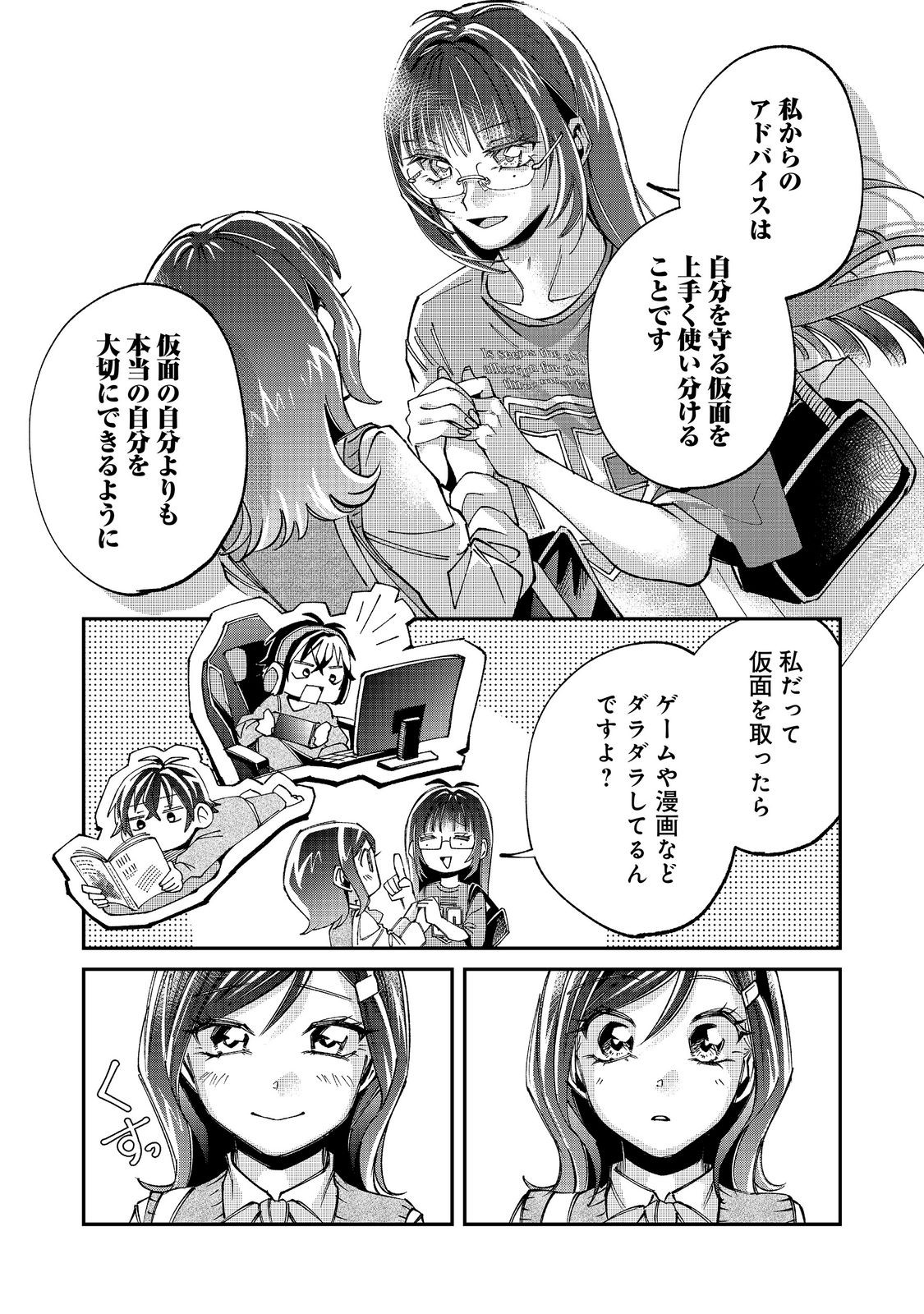 Gakkou de Yuumei na 3-Dai Bishoujo no Akogare wa, Ninki Model no Josou Shita Ore rashii Chapter 6.2 11ページ