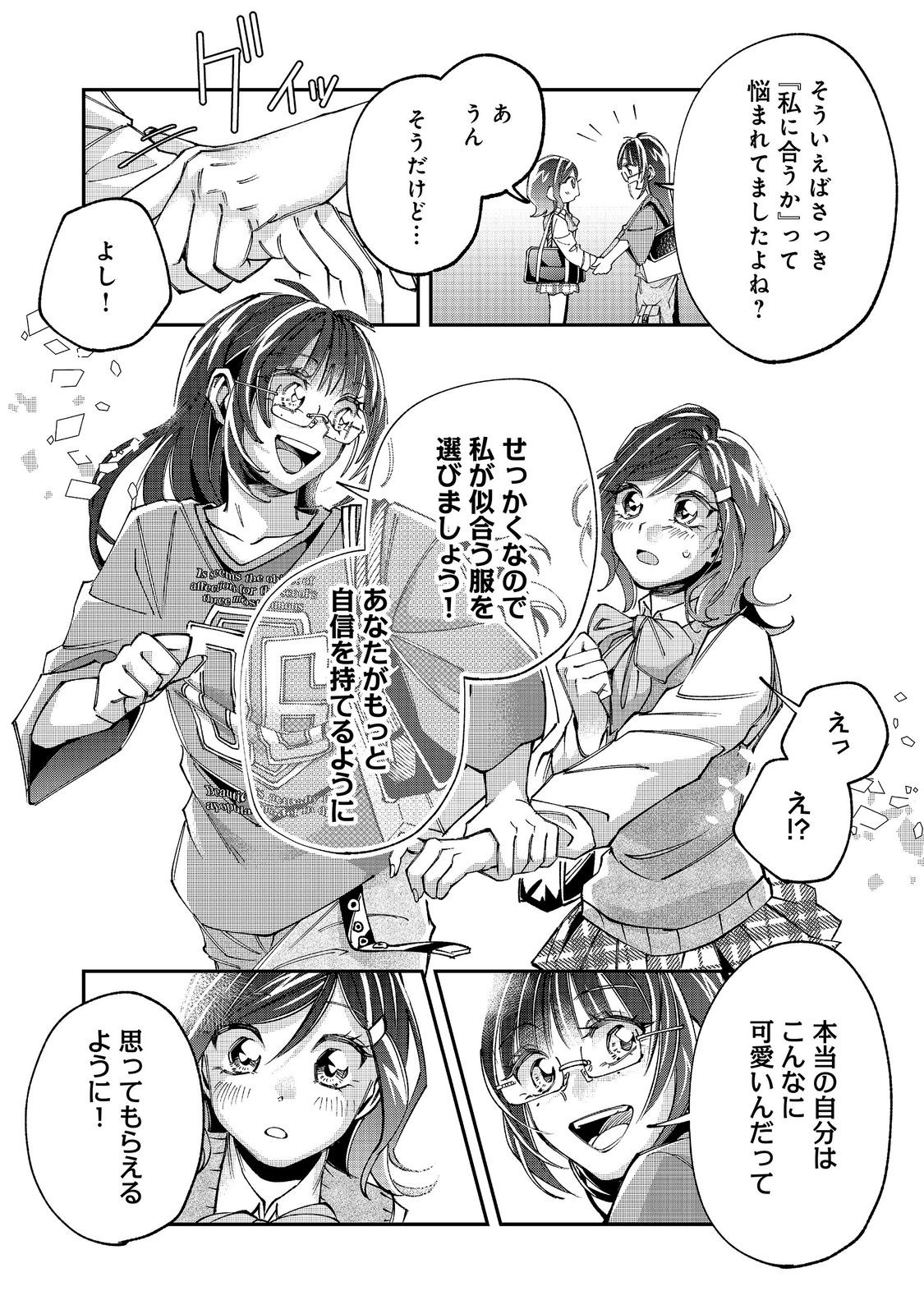 Gakkou de Yuumei na 3-Dai Bishoujo no Akogare wa, Ninki Model no Josou Shita Ore rashii Chapter 6.2 12ページ