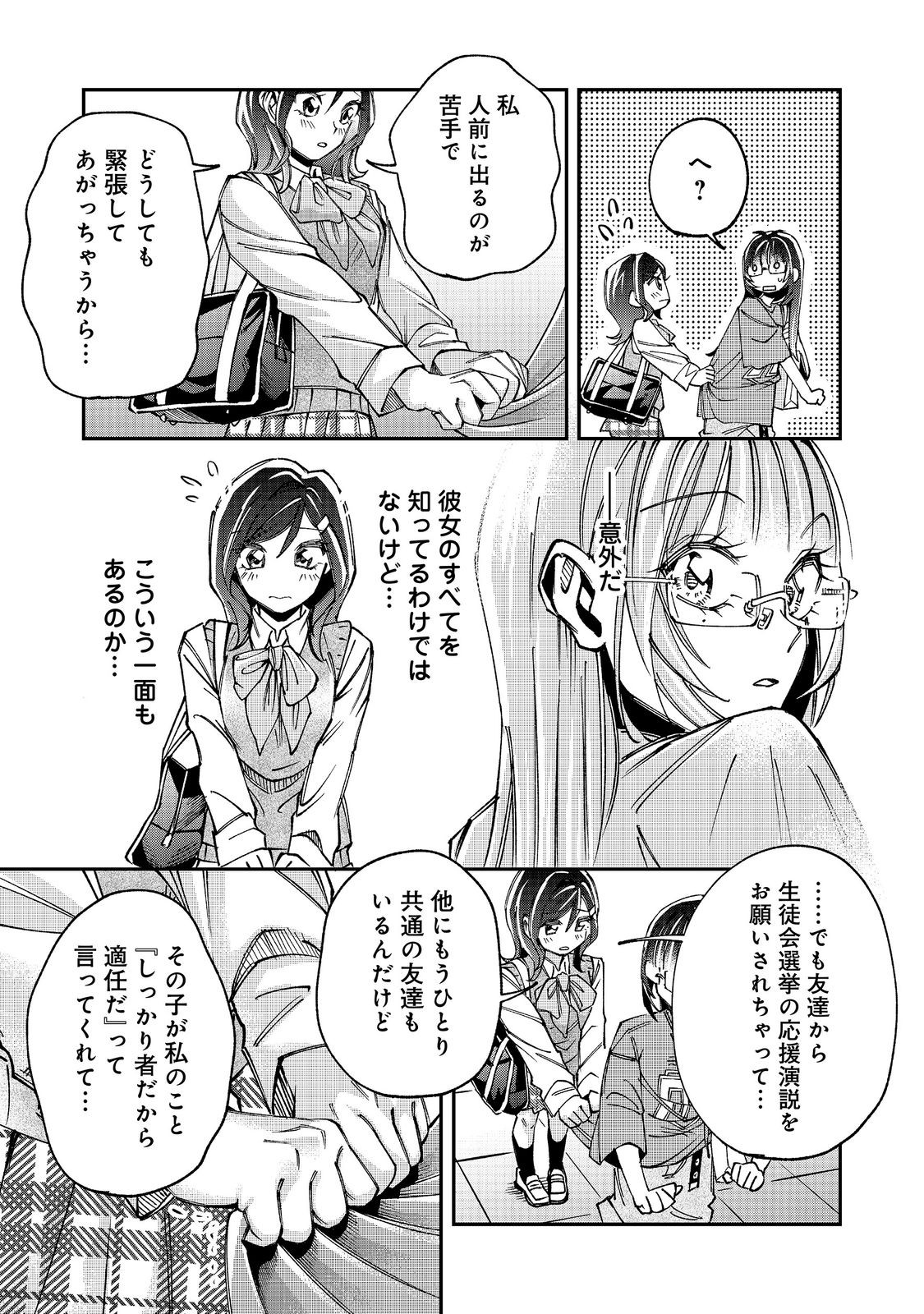 Gakkou de Yuumei na 3-Dai Bishoujo no Akogare wa, Ninki Model no Josou Shita Ore rashii Chapter 6.2 5ページ