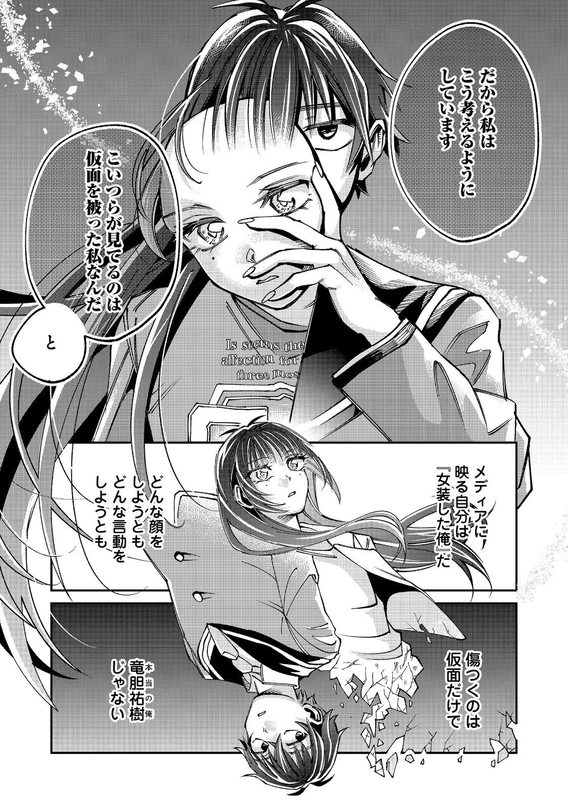Gakkou de Yuumei na 3-Dai Bishoujo no Akogare wa, Ninki Model no Josou Shita Ore rashii Chapter 6.2 9ページ
