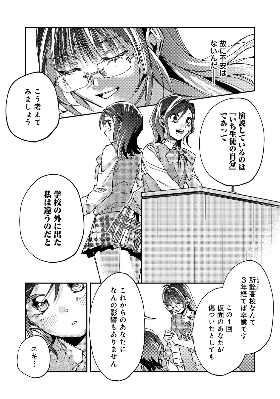 Gakkou de Yuumei na 3-Dai Bishoujo no Akogare wa, Ninki Model no Josou Shita Ore rashii Chapter 6.2 10ページ