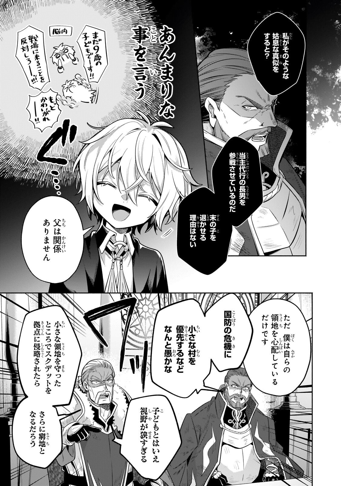 Okiraku Ryoushu no Tanoshii Ryouchi Bouei ~Seisan-kei Majutsu de Na mo na Kimura wo Saikyou no Jousai Toshi ni~ Chapter 42.2 1ページ