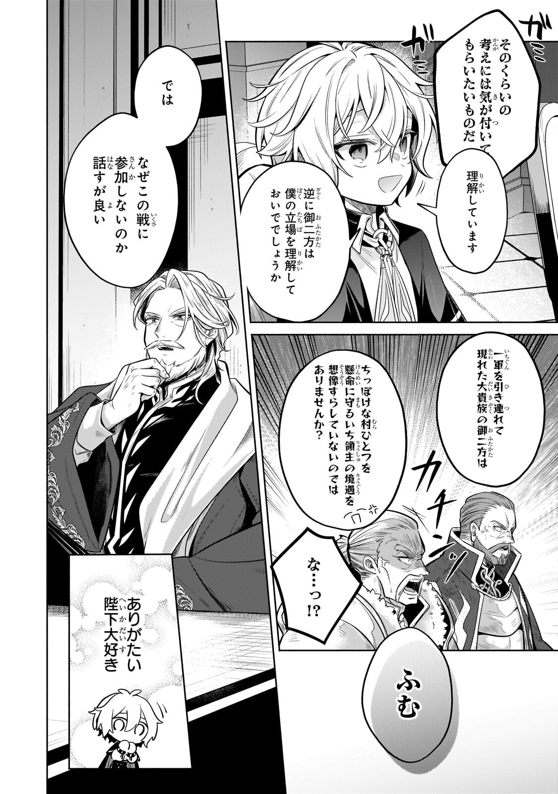 Okiraku Ryoushu no Tanoshii Ryouchi Bouei ~Seisan-kei Majutsu de Na mo na Kimura wo Saikyou no Jousai Toshi ni~ Chapter 42.2 2ページ