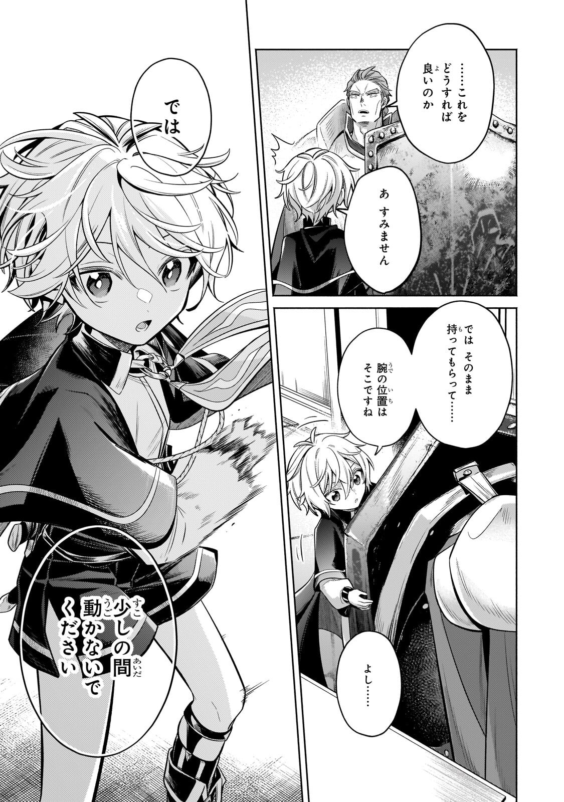 Okiraku Ryoushu no Tanoshii Ryouchi Bouei ~Seisan-kei Majutsu de Na mo na Kimura wo Saikyou no Jousai Toshi ni~ Chapter 42.2 11ページ