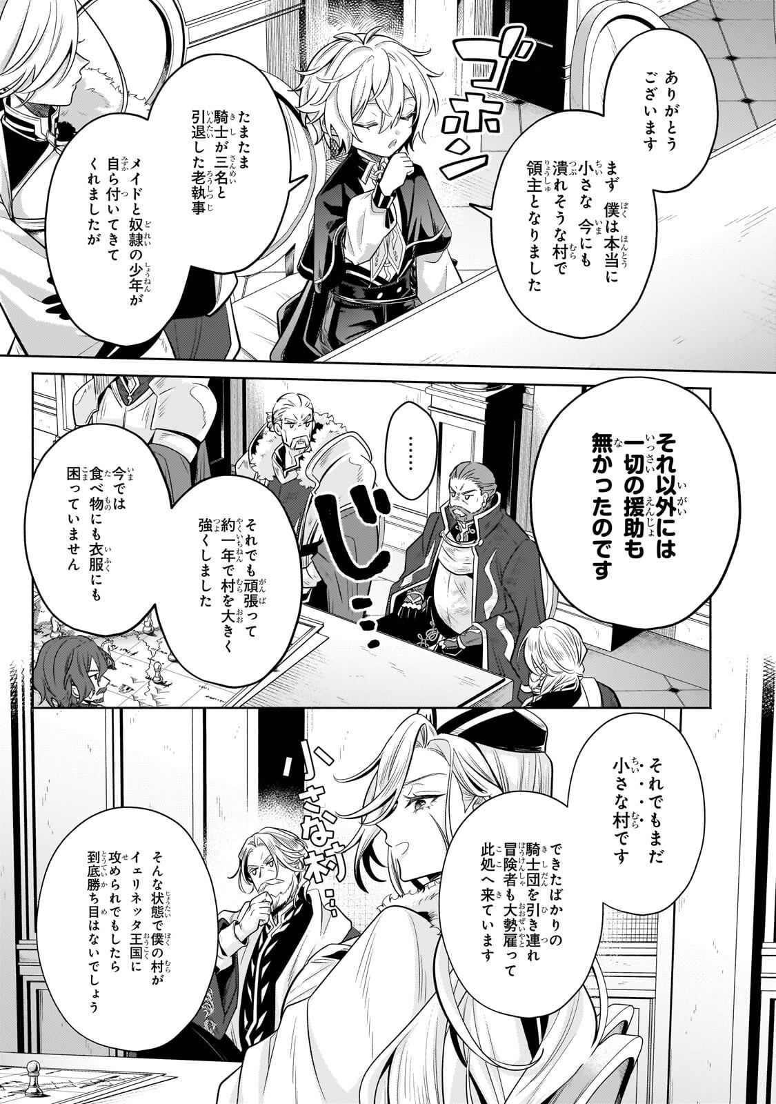 Okiraku Ryoushu no Tanoshii Ryouchi Bouei ~Seisan-kei Majutsu de Na mo na Kimura wo Saikyou no Jousai Toshi ni~ Chapter 42.2 3ページ