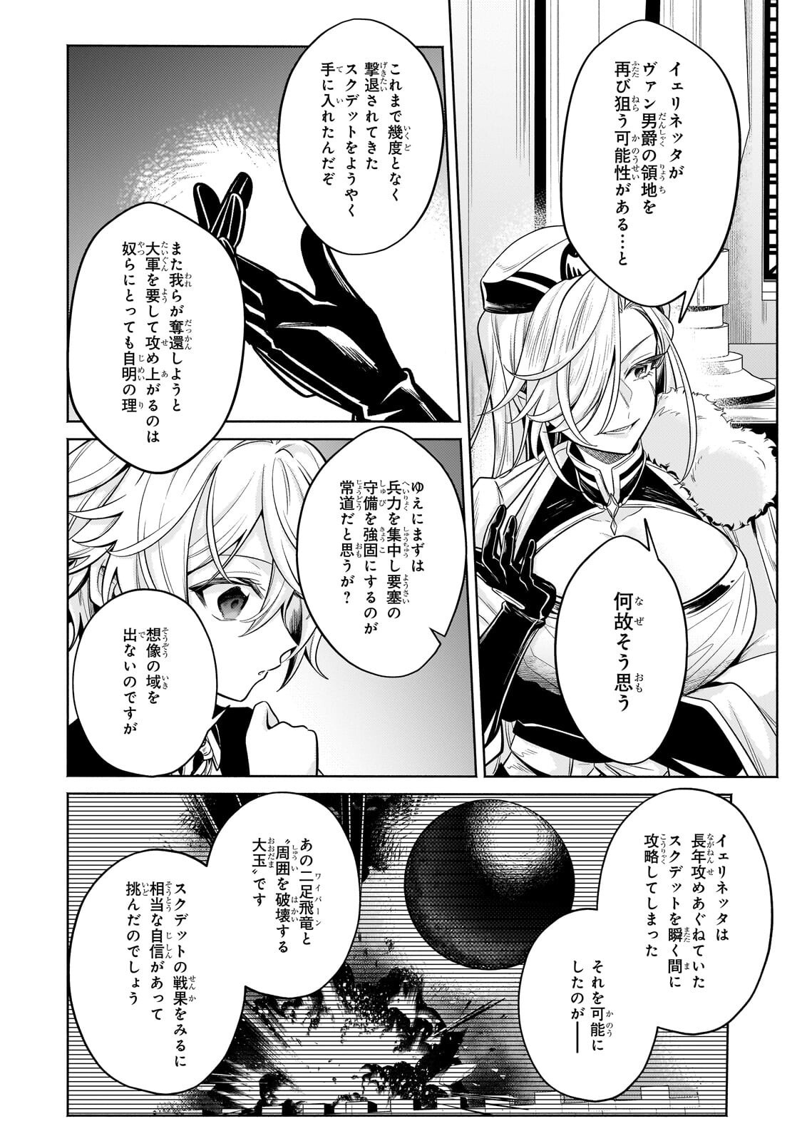 Okiraku Ryoushu no Tanoshii Ryouchi Bouei ~Seisan-kei Majutsu de Na mo na Kimura wo Saikyou no Jousai Toshi ni~ Chapter 42.2 4ページ